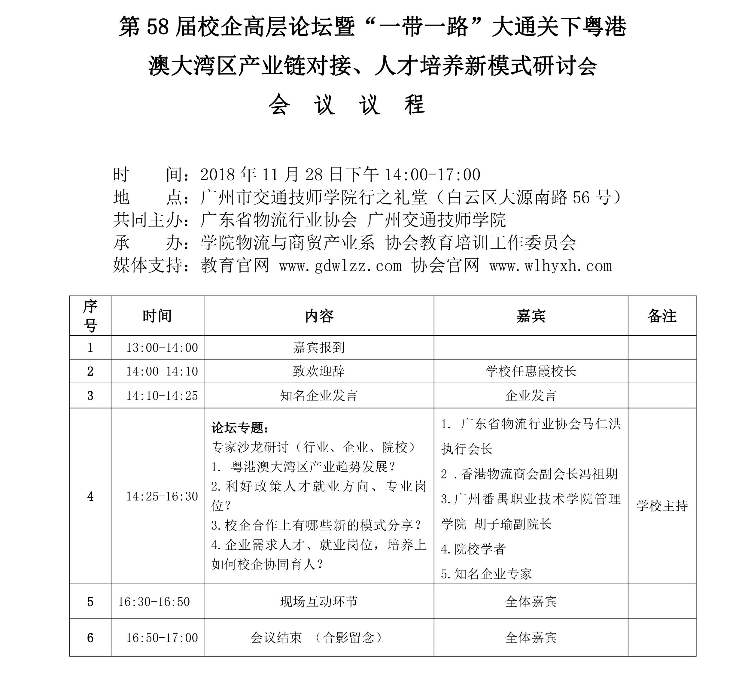 11月28日論壇議程（初稿）.jpg