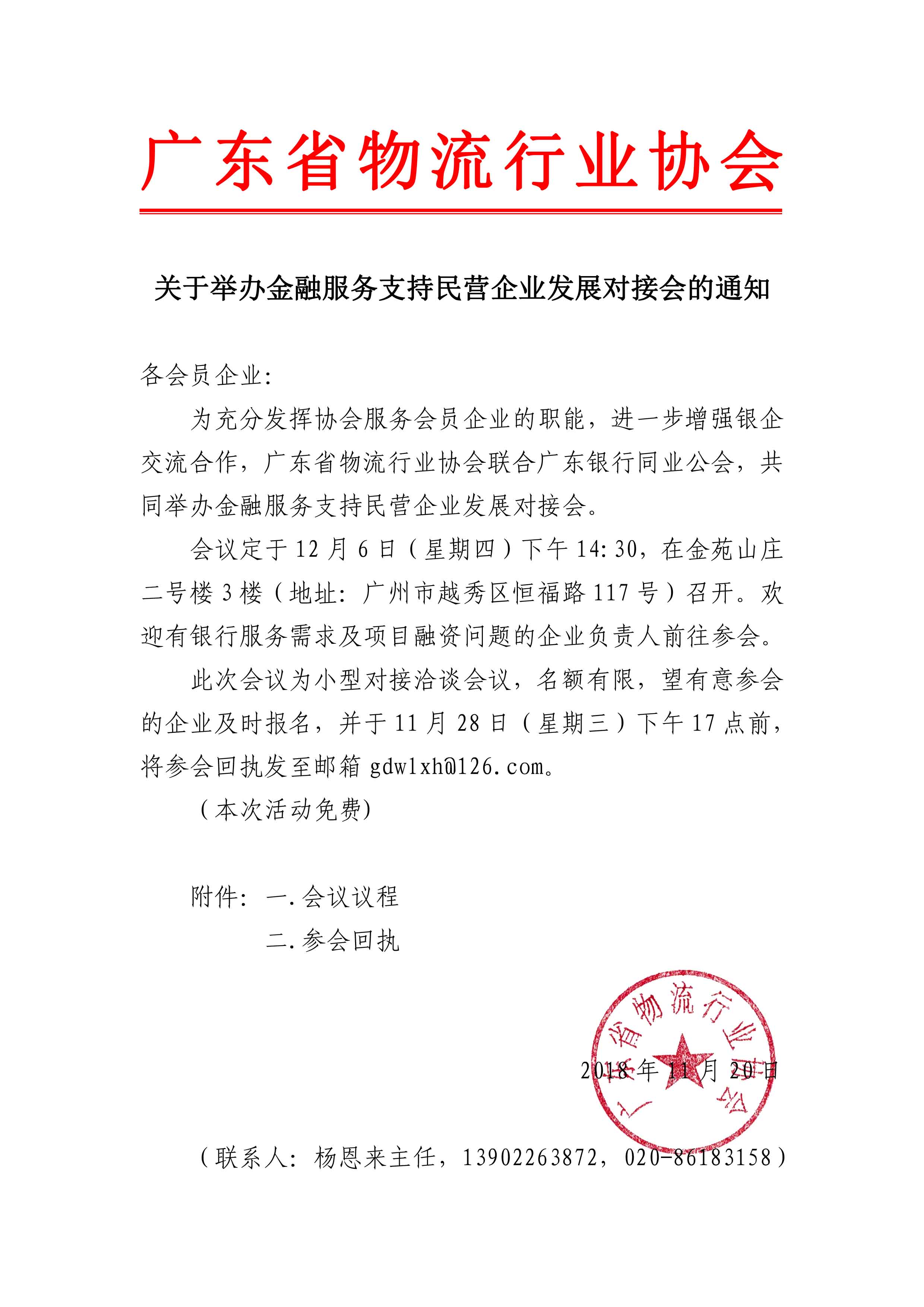 舉辦金融服務支持民營企業發展對接會的通知11.20-1.jpg