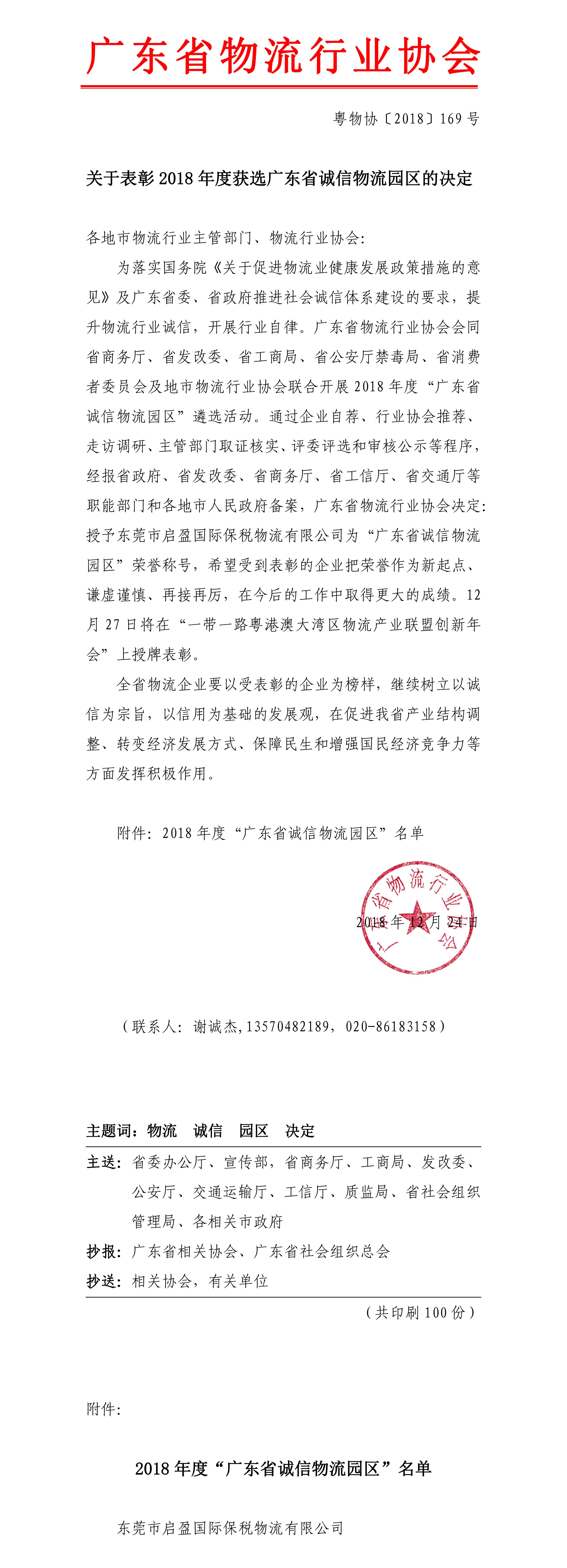 表彰誠信園區.jpg
