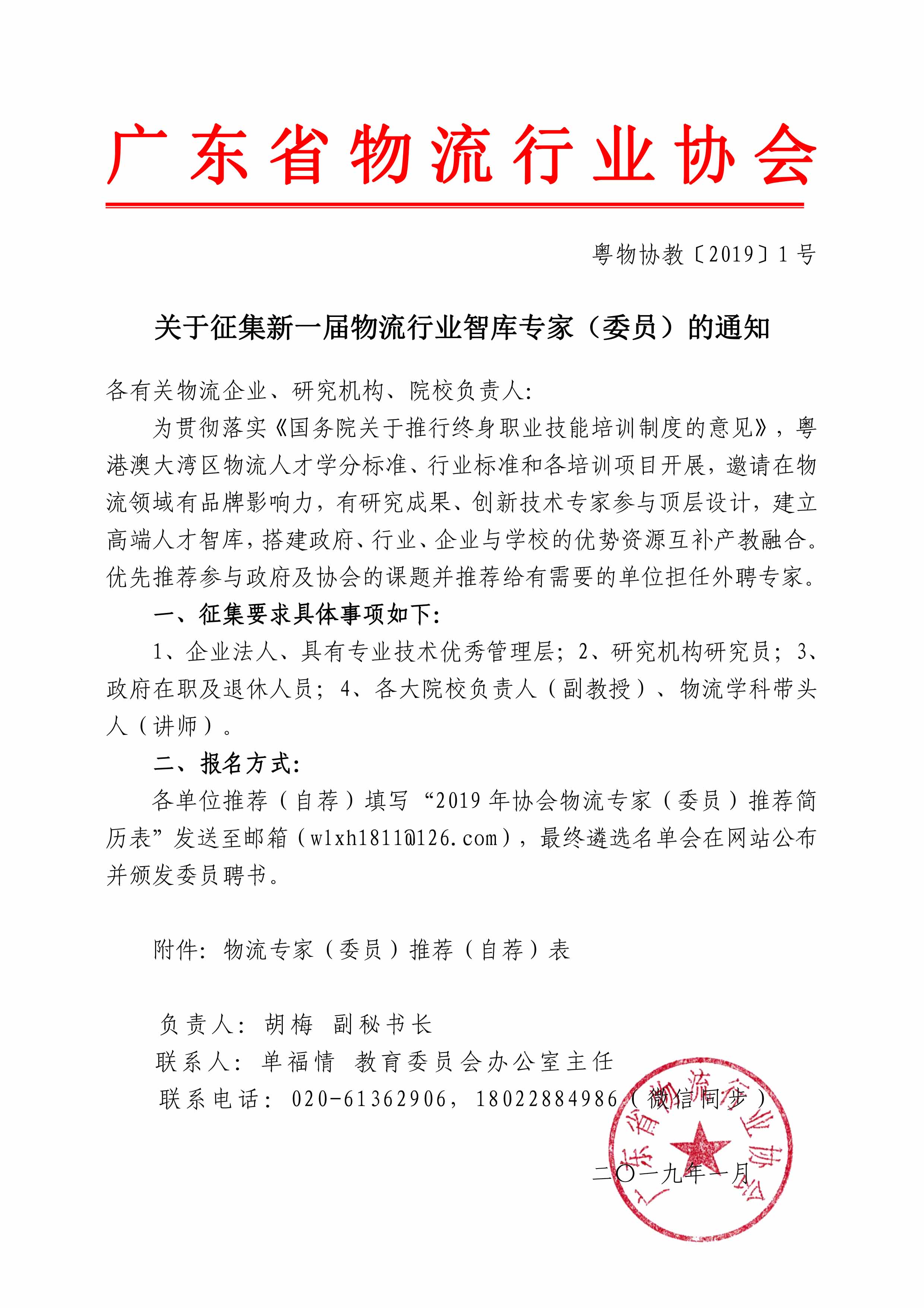 1_確定協會征集智庫專家的函1.3-1.jpg