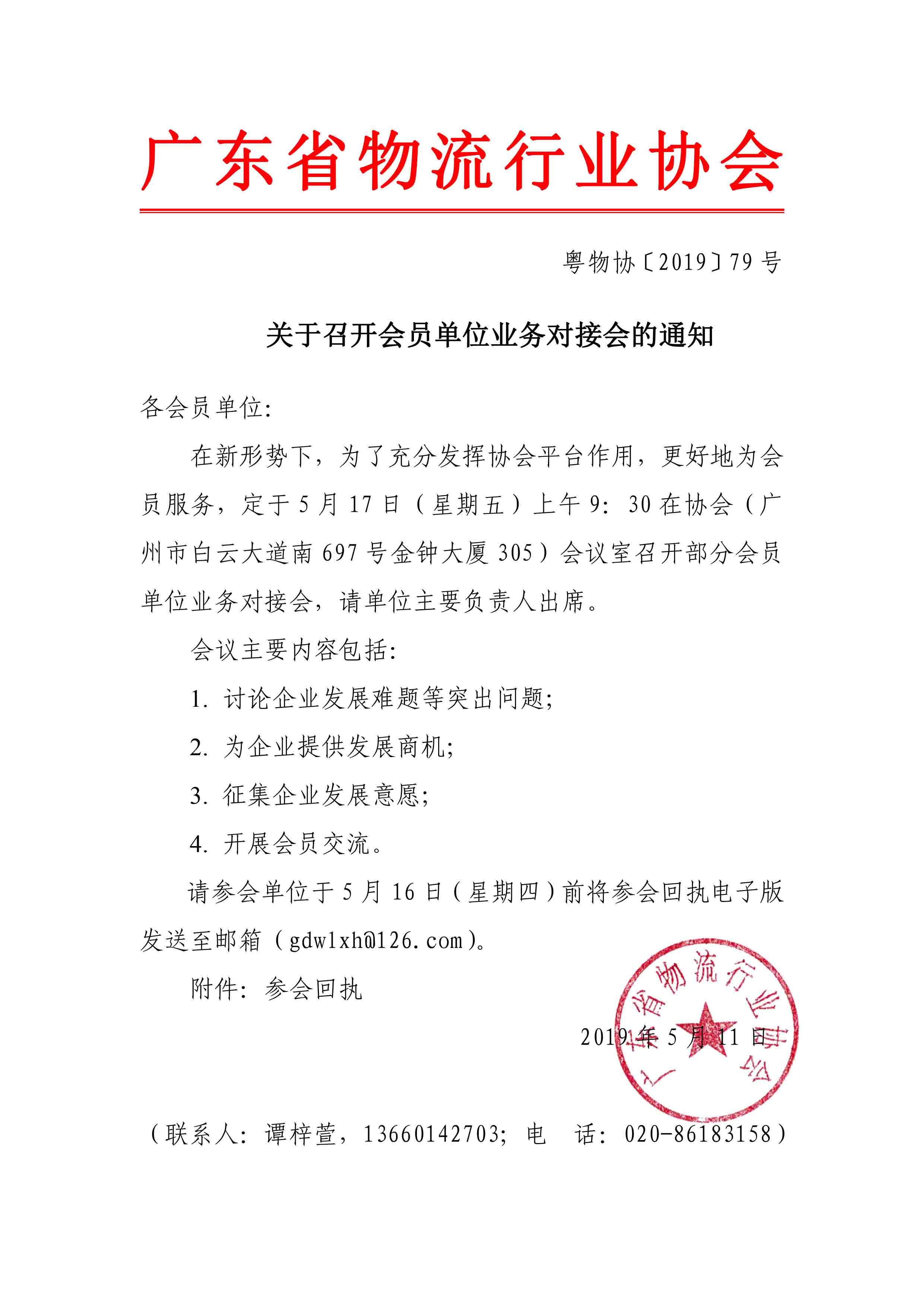 關(guān)于召開會(huì)員單位業(yè)務(wù)對(duì)接會(huì)的通知.jpg