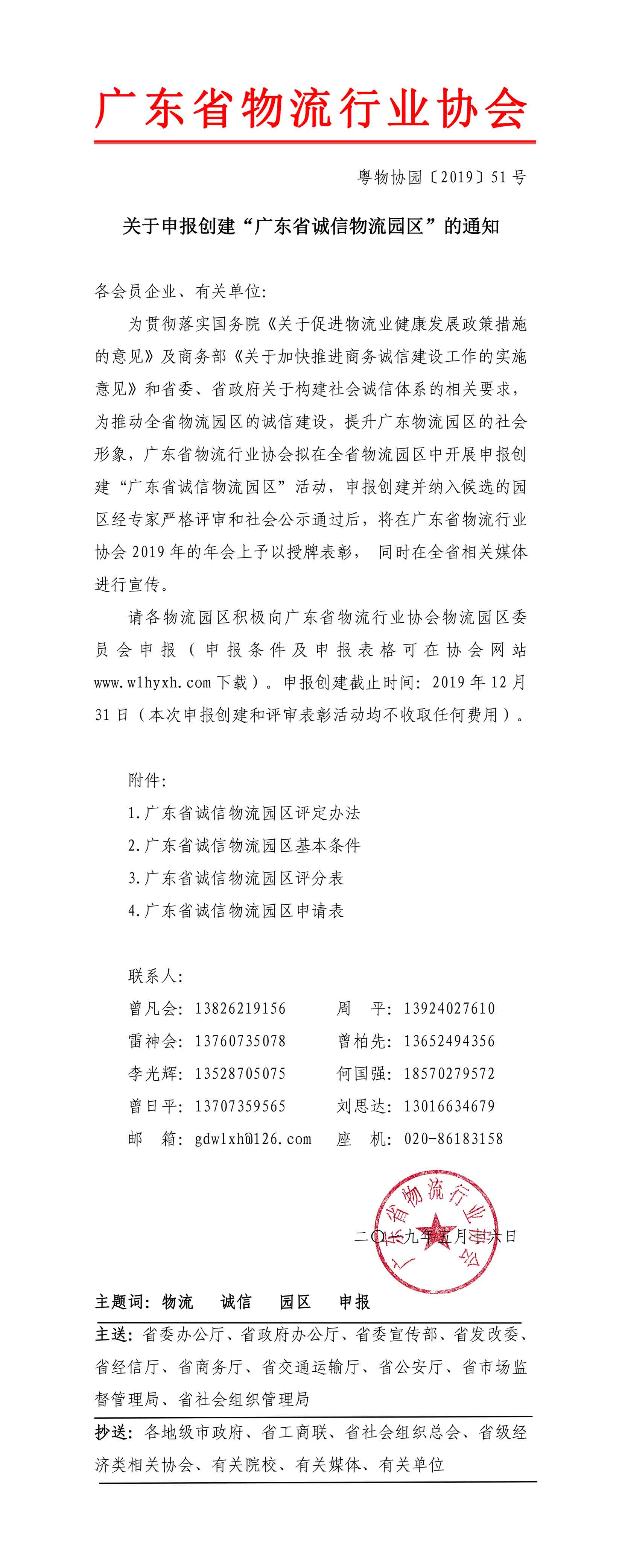 2019關于申報創建“廣東省誠信物流園區”的通知(2)-1.jpg