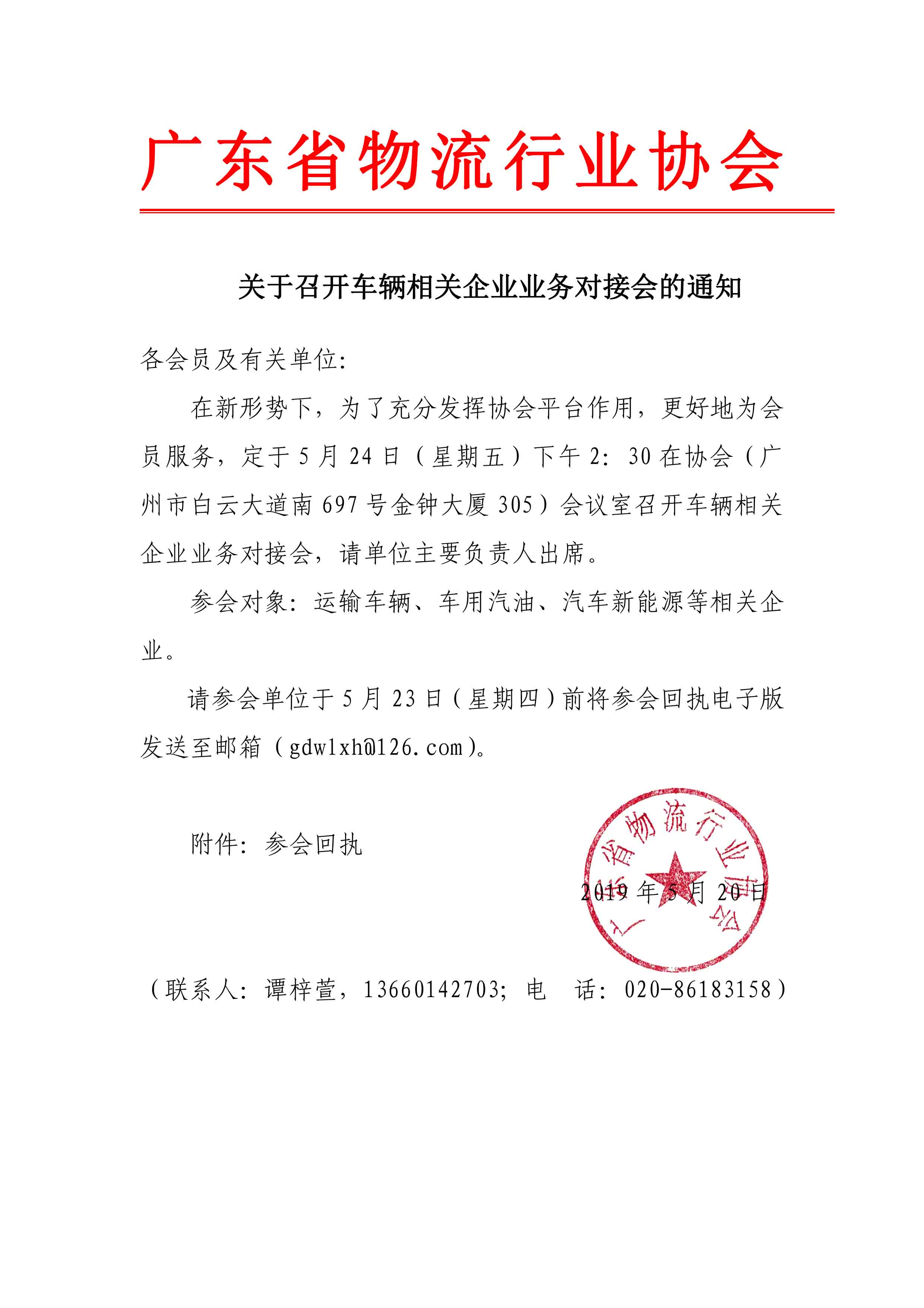 關(guān)于召開車輛相關(guān)企業(yè)業(yè)務(wù)對接會的通知.jpg
