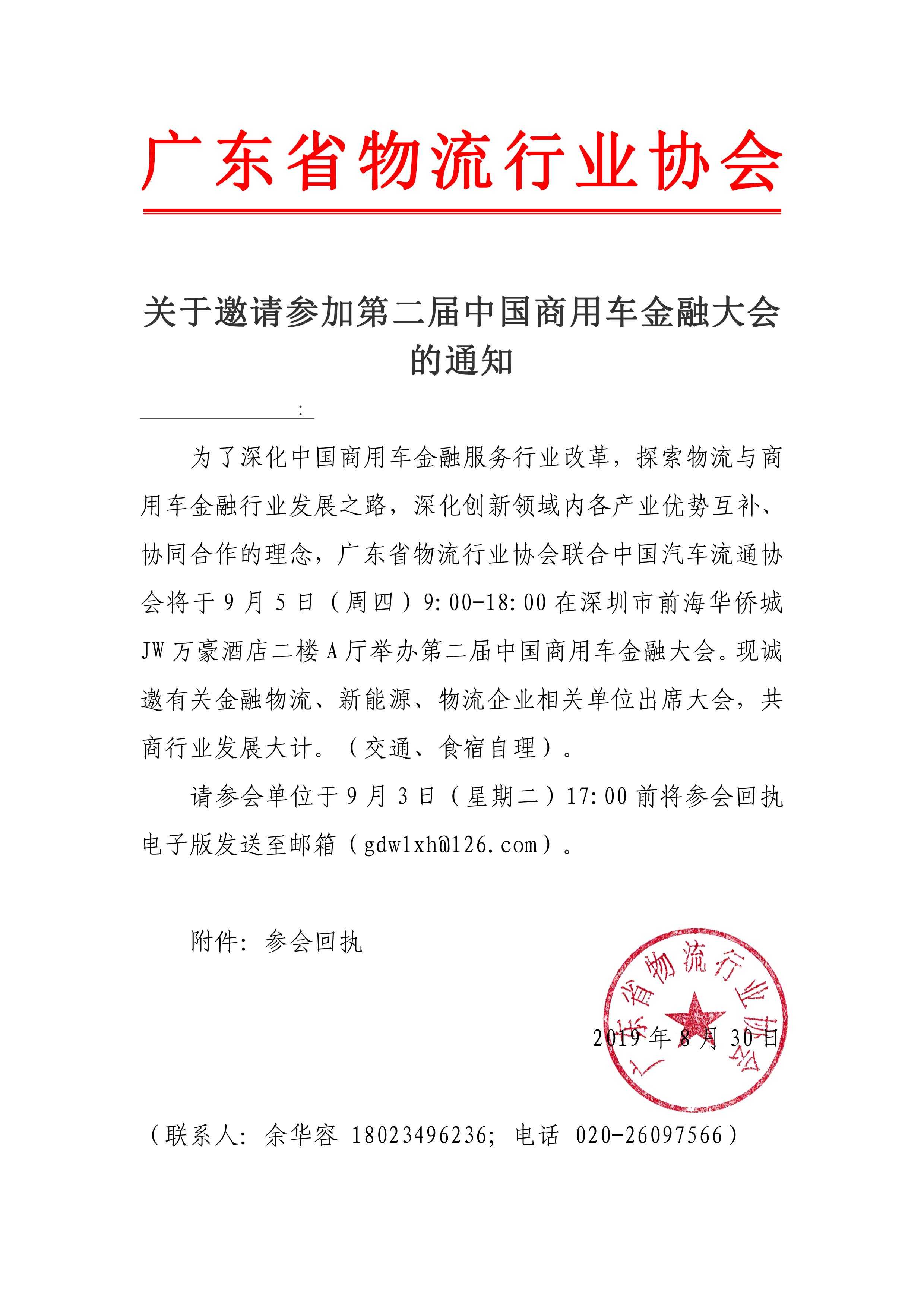 商用車大會通知(1)(1).jpg