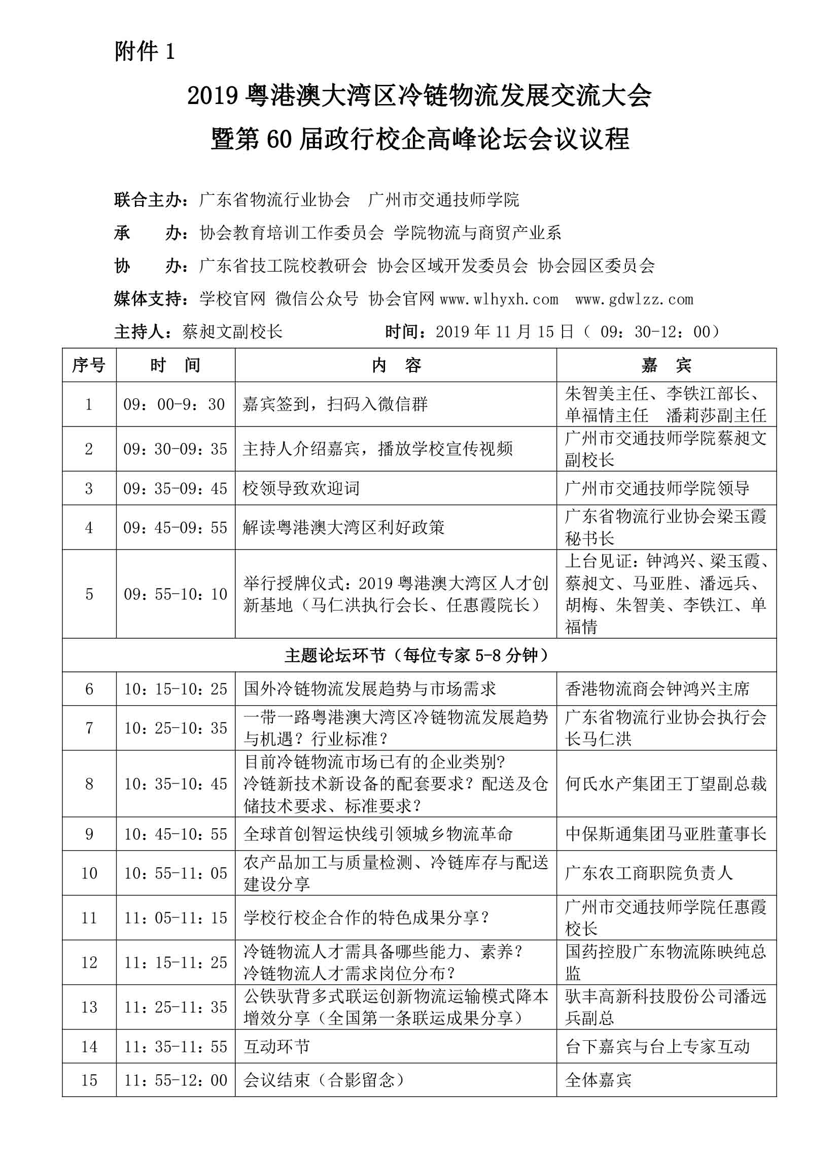28日確定2稿-冷鏈物流發展交流大會暨第60屆政行校企高峰論壇通知-2.jpg