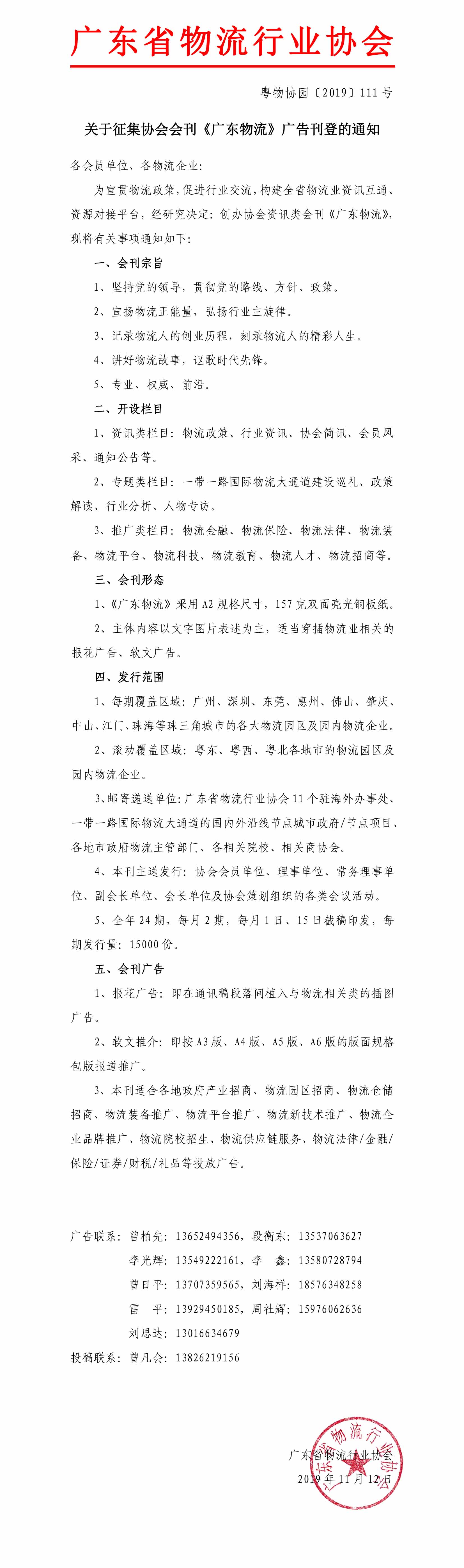 關于征集協會會刊《廣東物流》廣告刊登的通知