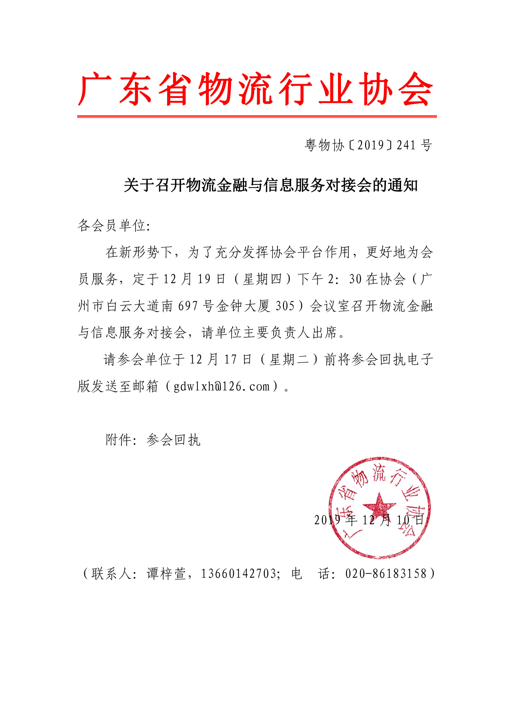 關于召開物流金融與信息服務對接會的通知.jpg