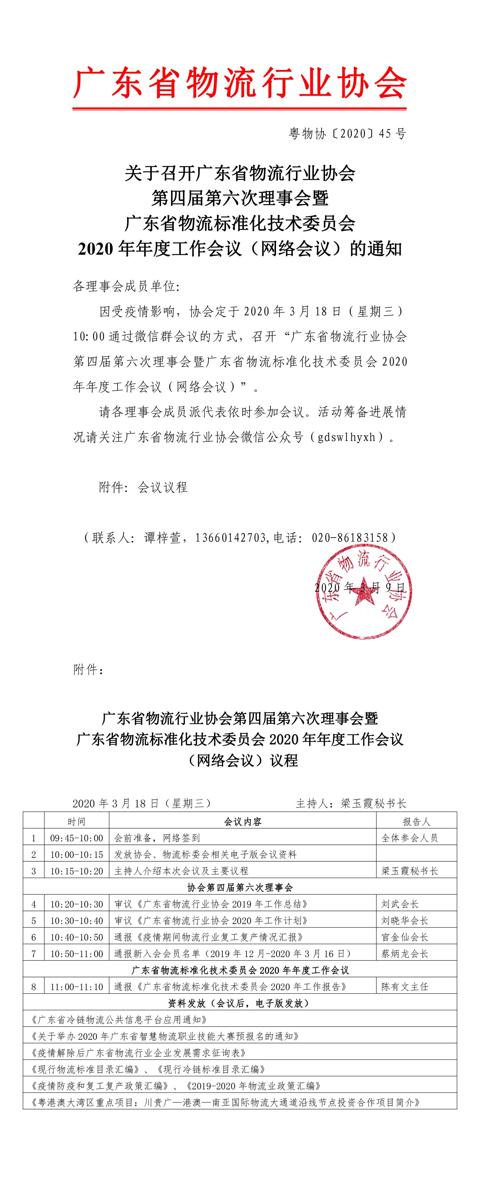 關于召開協(xié)會第四屆第六次理事會會議的通知 (1)-1.jpg
