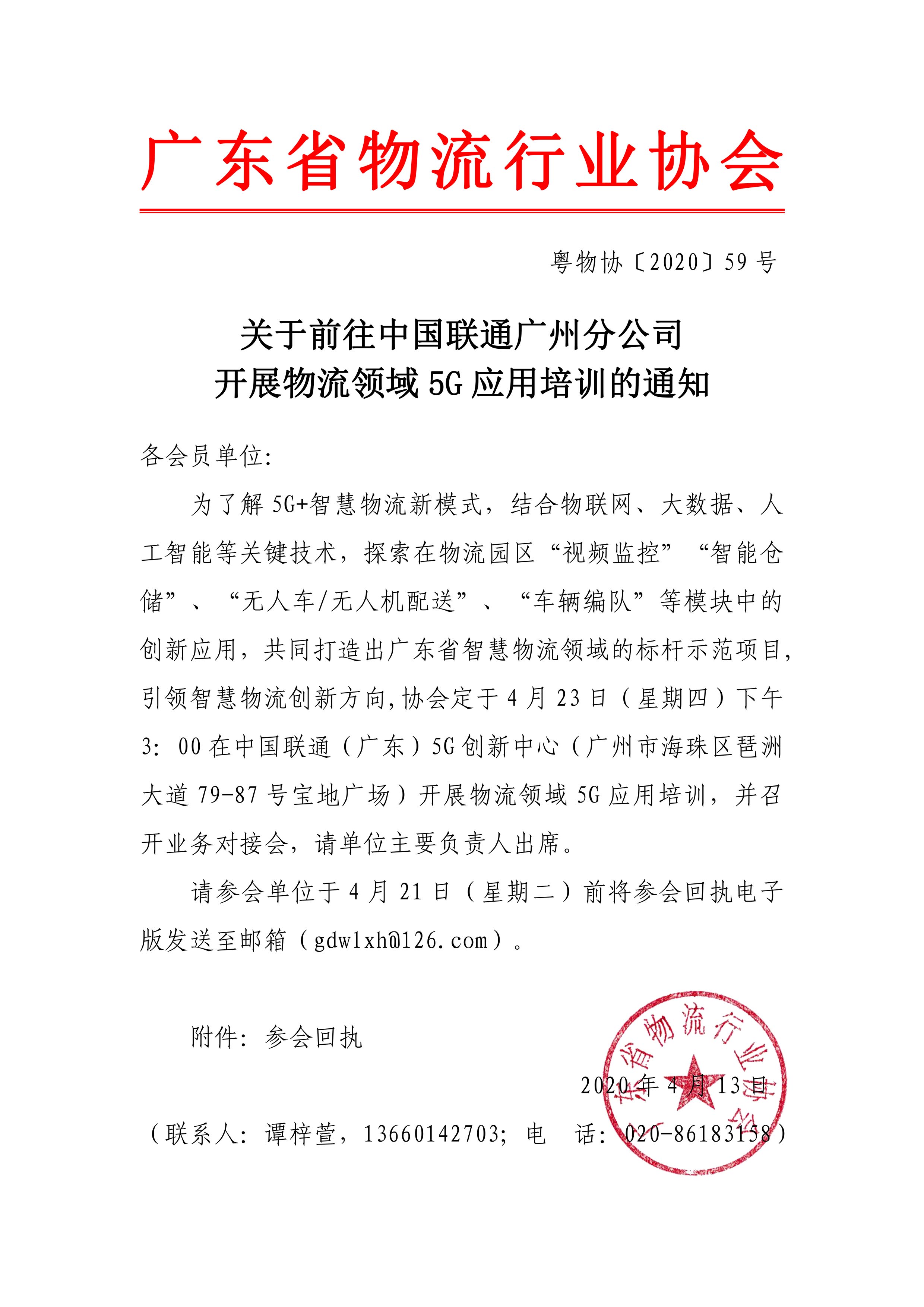 關于前往聯通的通知(1).jpg
