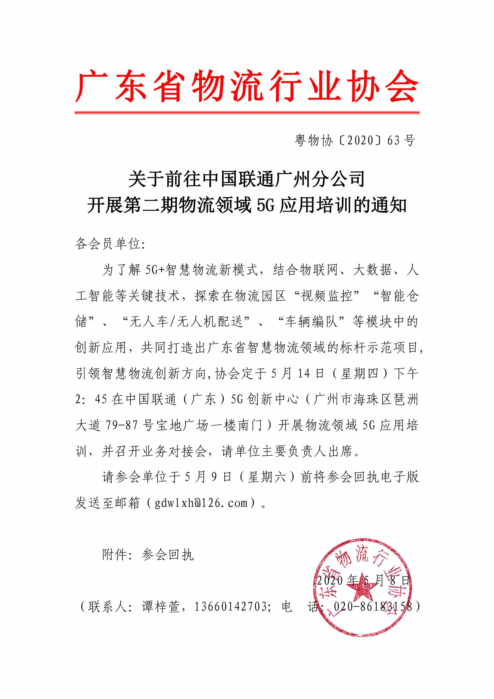 關(guān)于前往聯(lián)通的通知(第二期).jpg