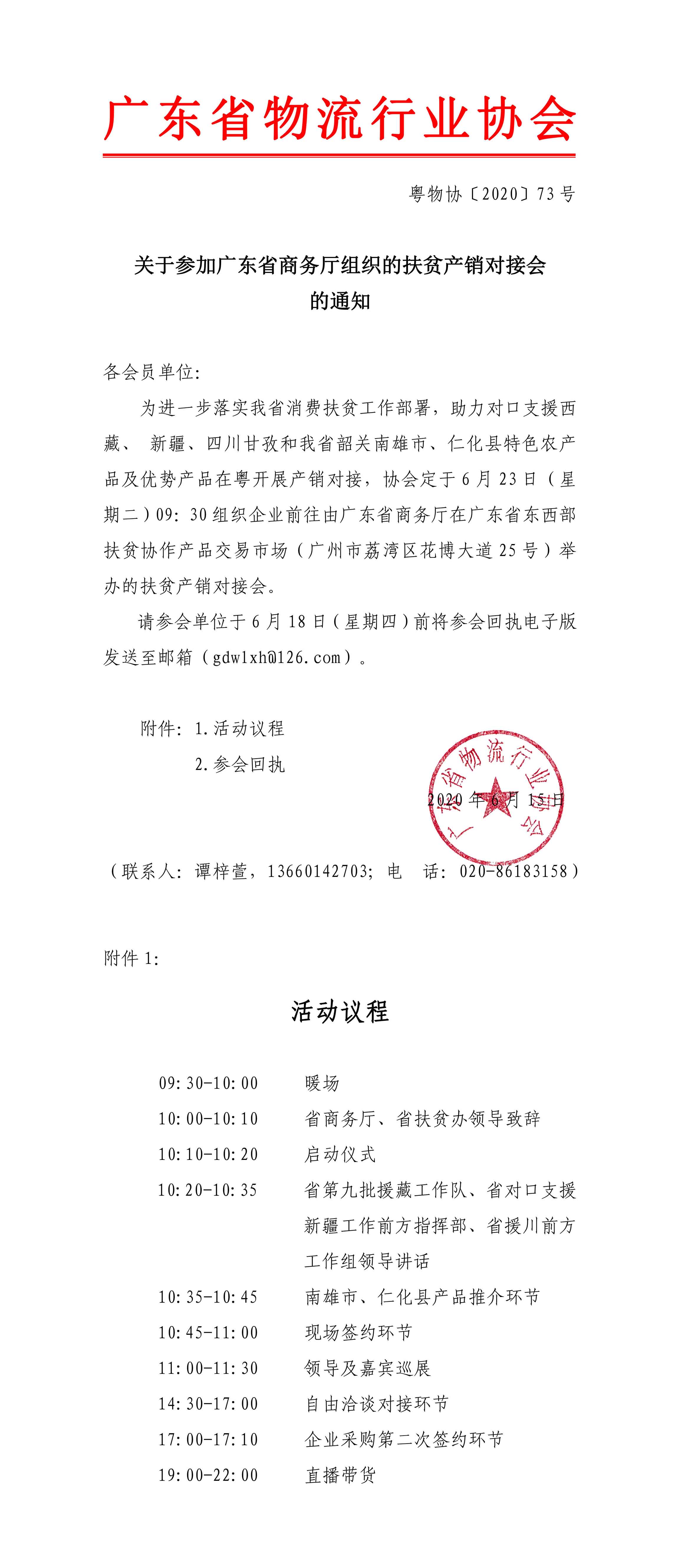 關于邀請參加廣東省商務扶貧產銷對接會的通知(2)-3.jpg