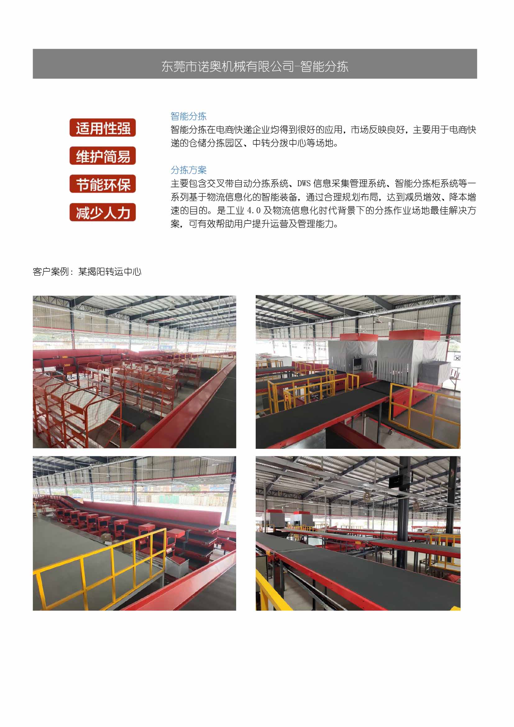 東莞市諾奧機械有限公司簡介-4.jpg