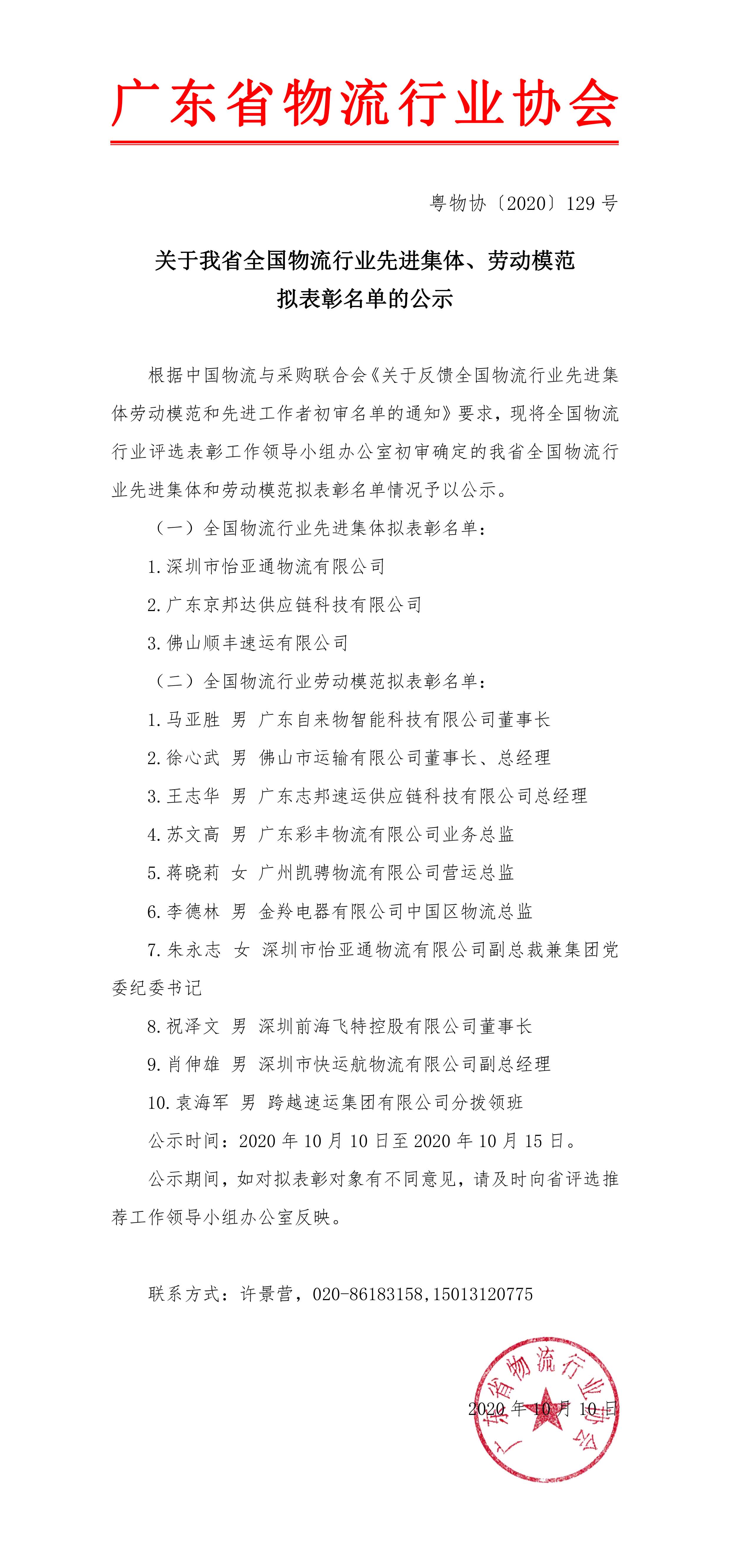 關(guān)于我省全國物流行業(yè)先進(jìn)集體、勞動模范-1 - 副本.jpg
