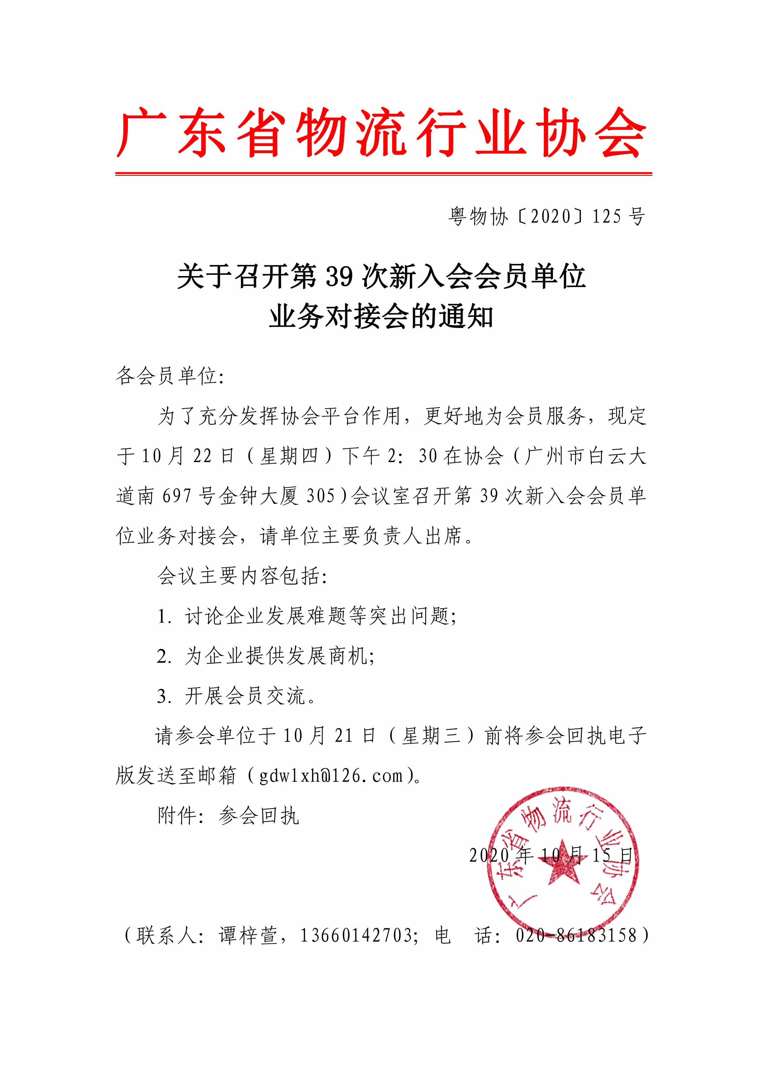 關于召開新入會會員交流會的通知(2).jpg