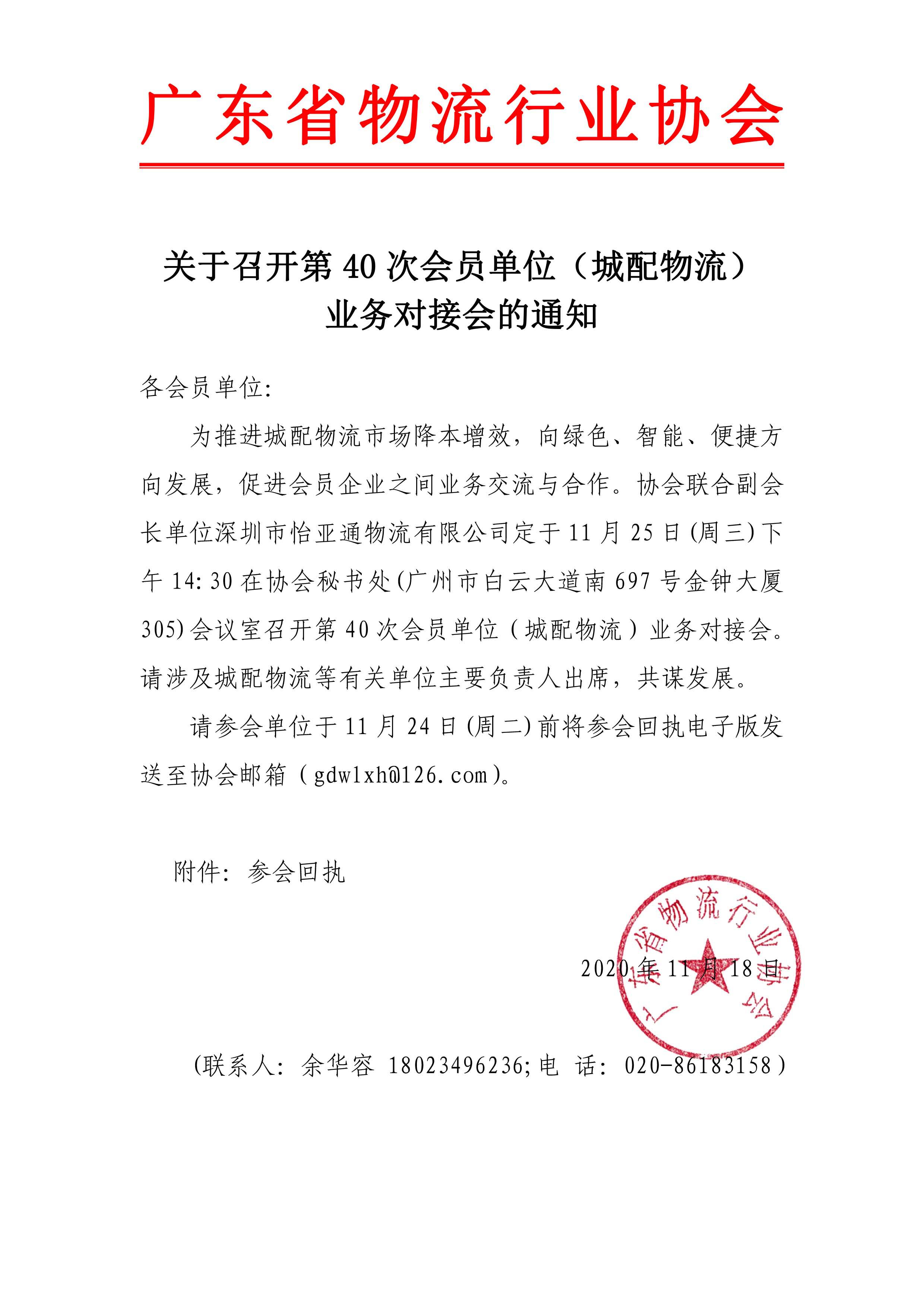 第40次業務對接會通知(3)(1)-1.jpg
