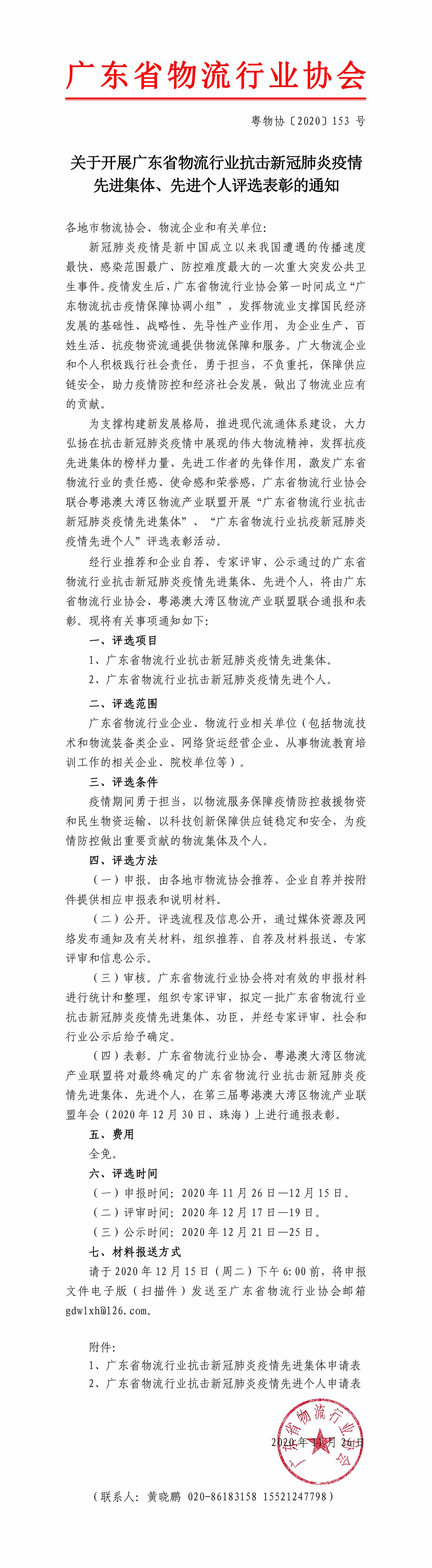 廣東省物流行業抗擊新冠肺炎疫情先進集體、先進個人的通知-1.jpg
