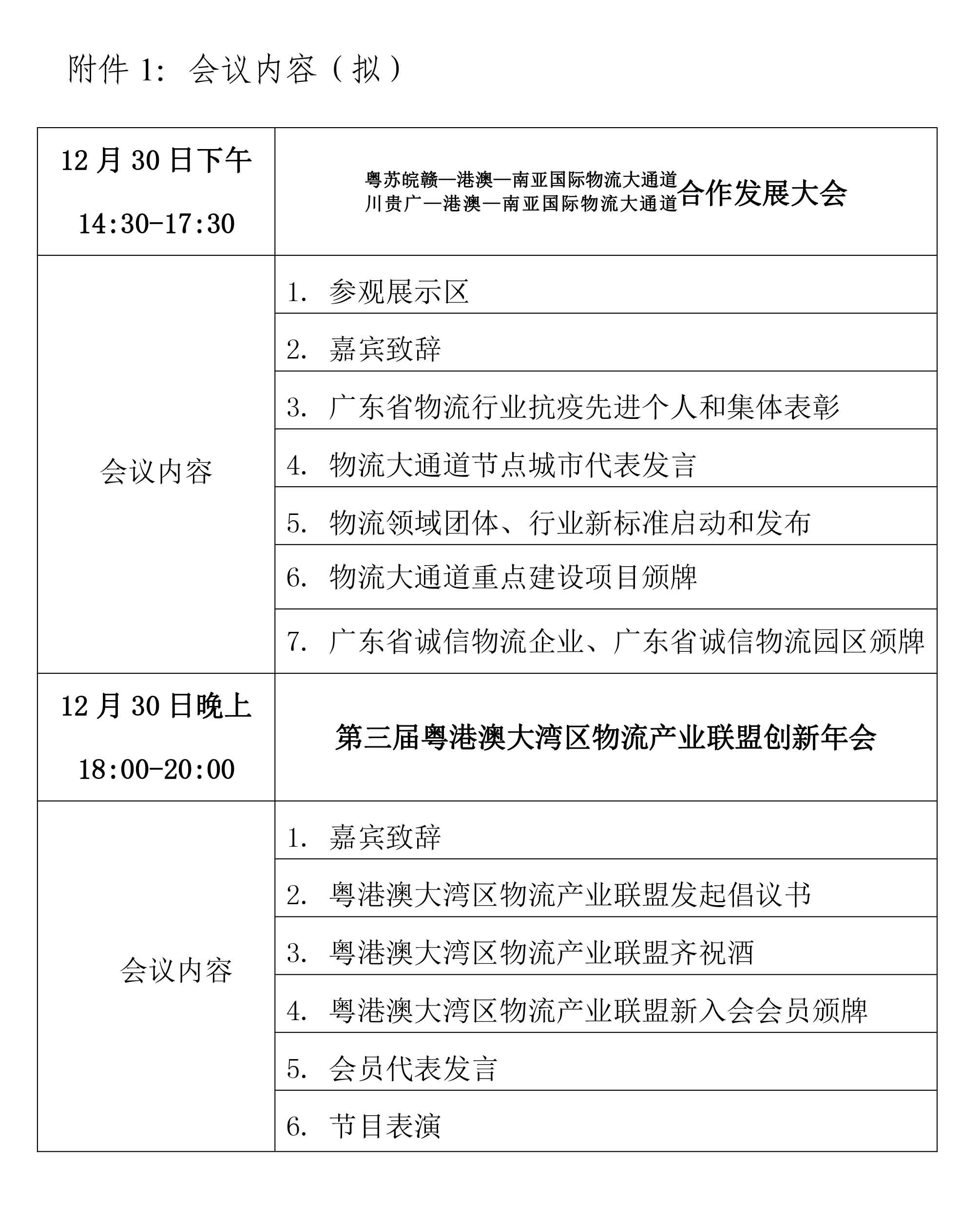關于邀請參加第三屆粵港澳大灣區物流產業聯盟年會的通知.jpg