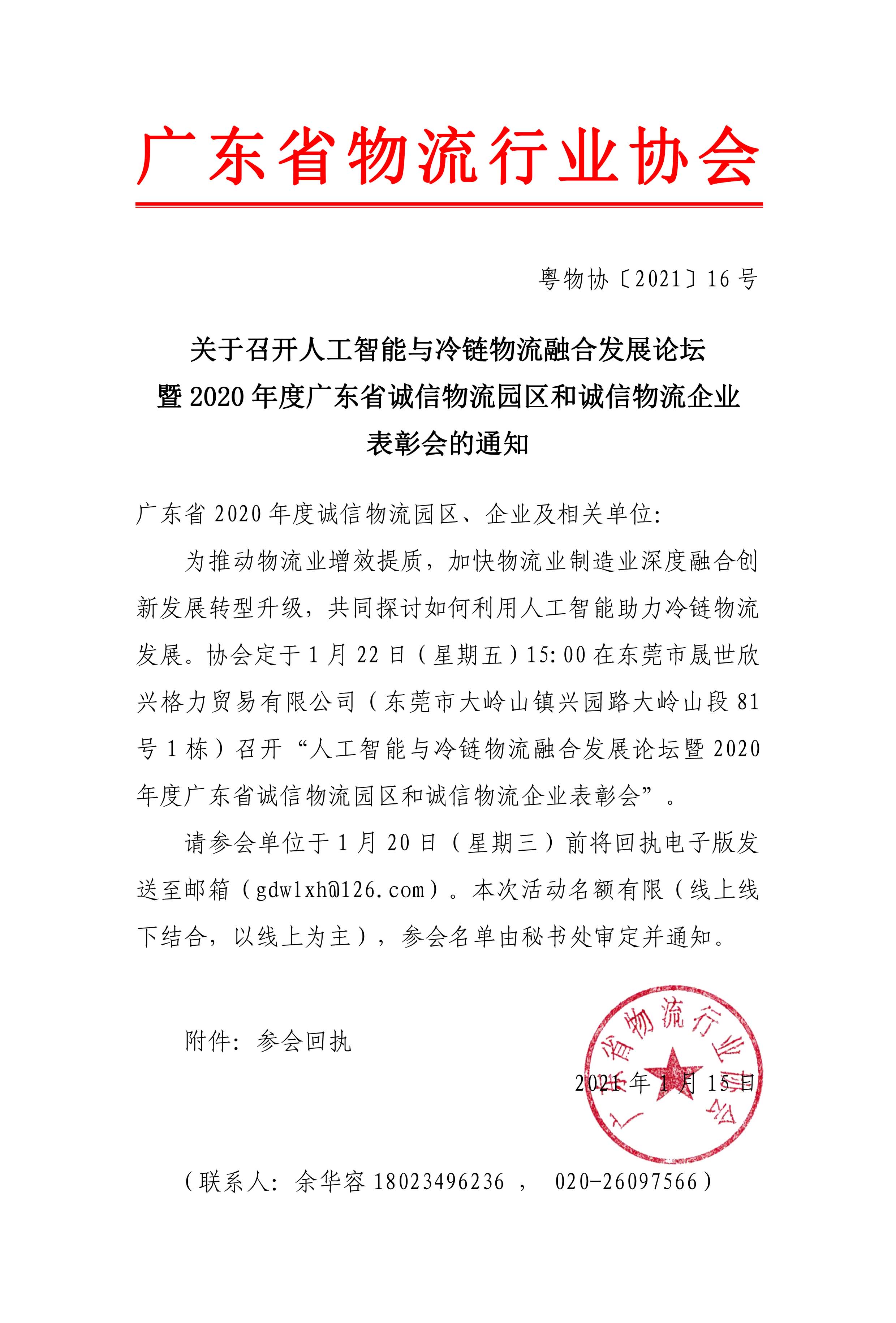 人工智能與冷鏈物流融合發(fā)展論壇暨廣東省誠信物流園區(qū)和誠信物流企業(yè)表彰(3)(1)-1.jpg