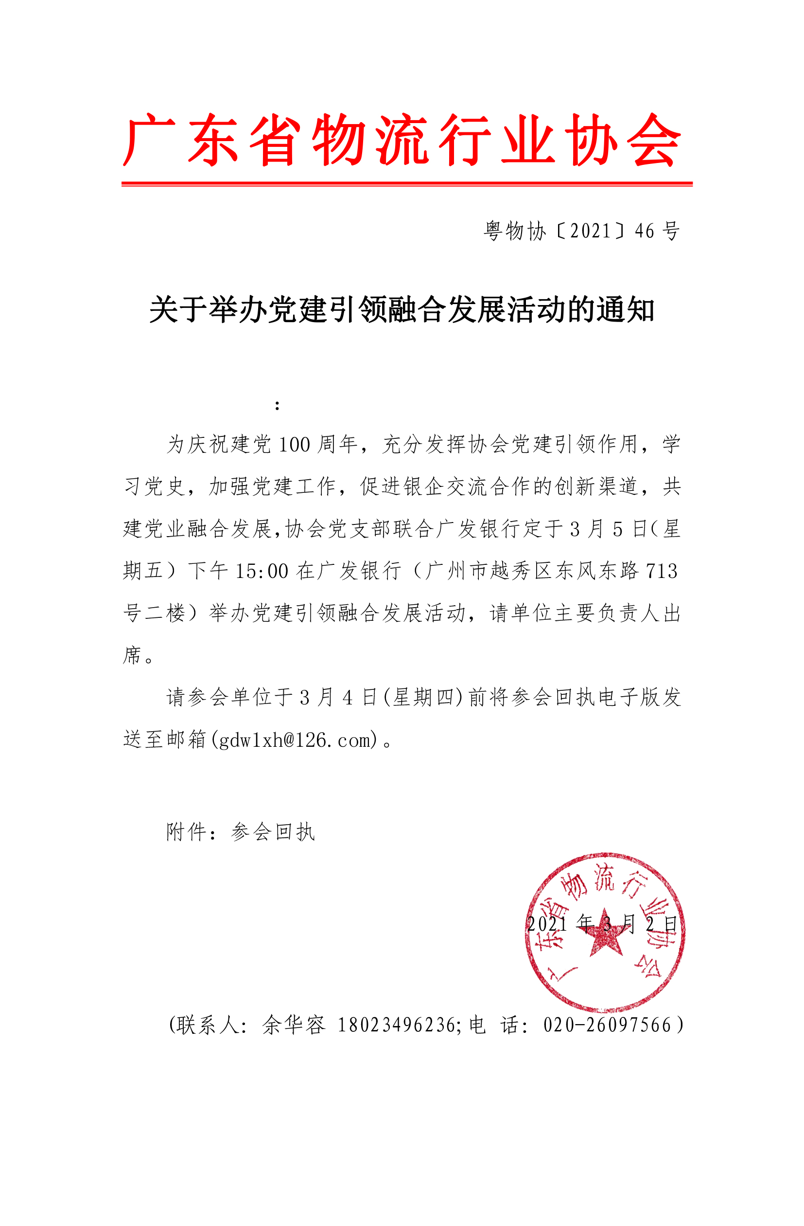 關(guān)于舉辦黨建引領(lǐng)融合發(fā)展活動的通知(1).jpg