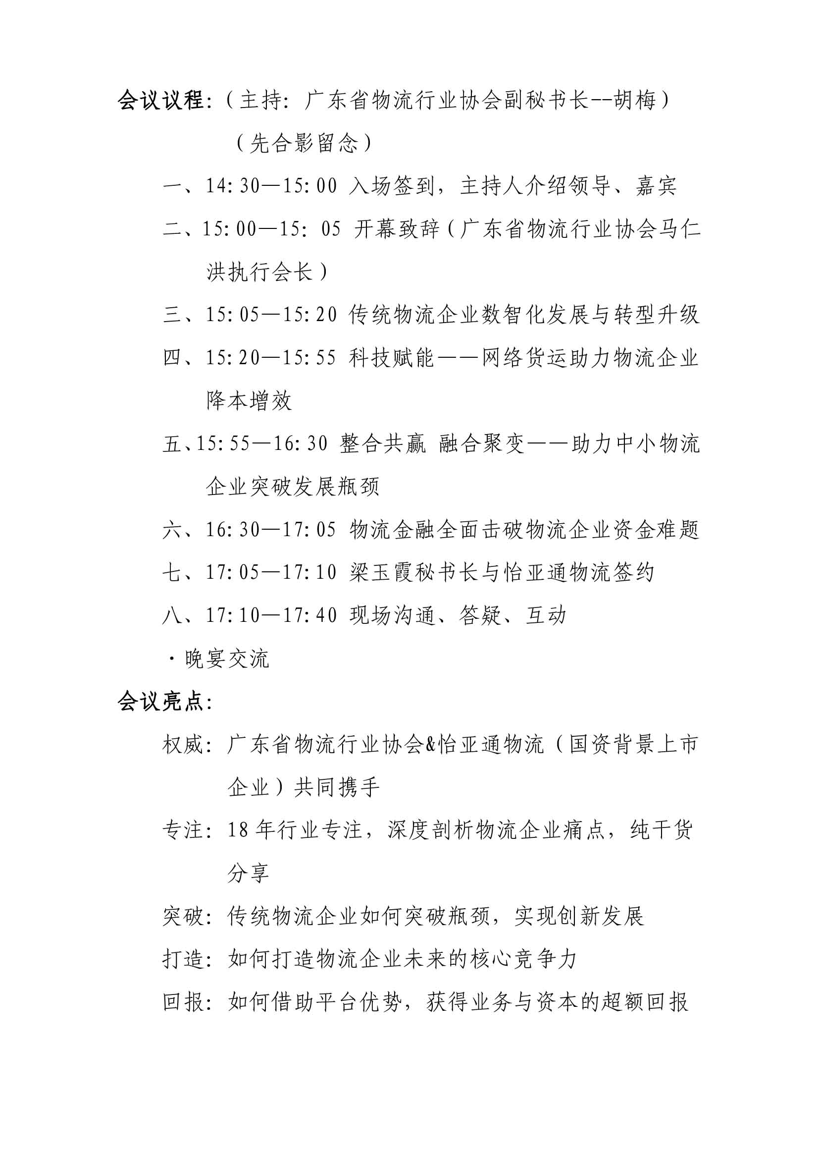 關(guān)于召開2021“聚力合伙·智贏未來”數(shù)智化物流發(fā)展論壇的通知-2.jpg