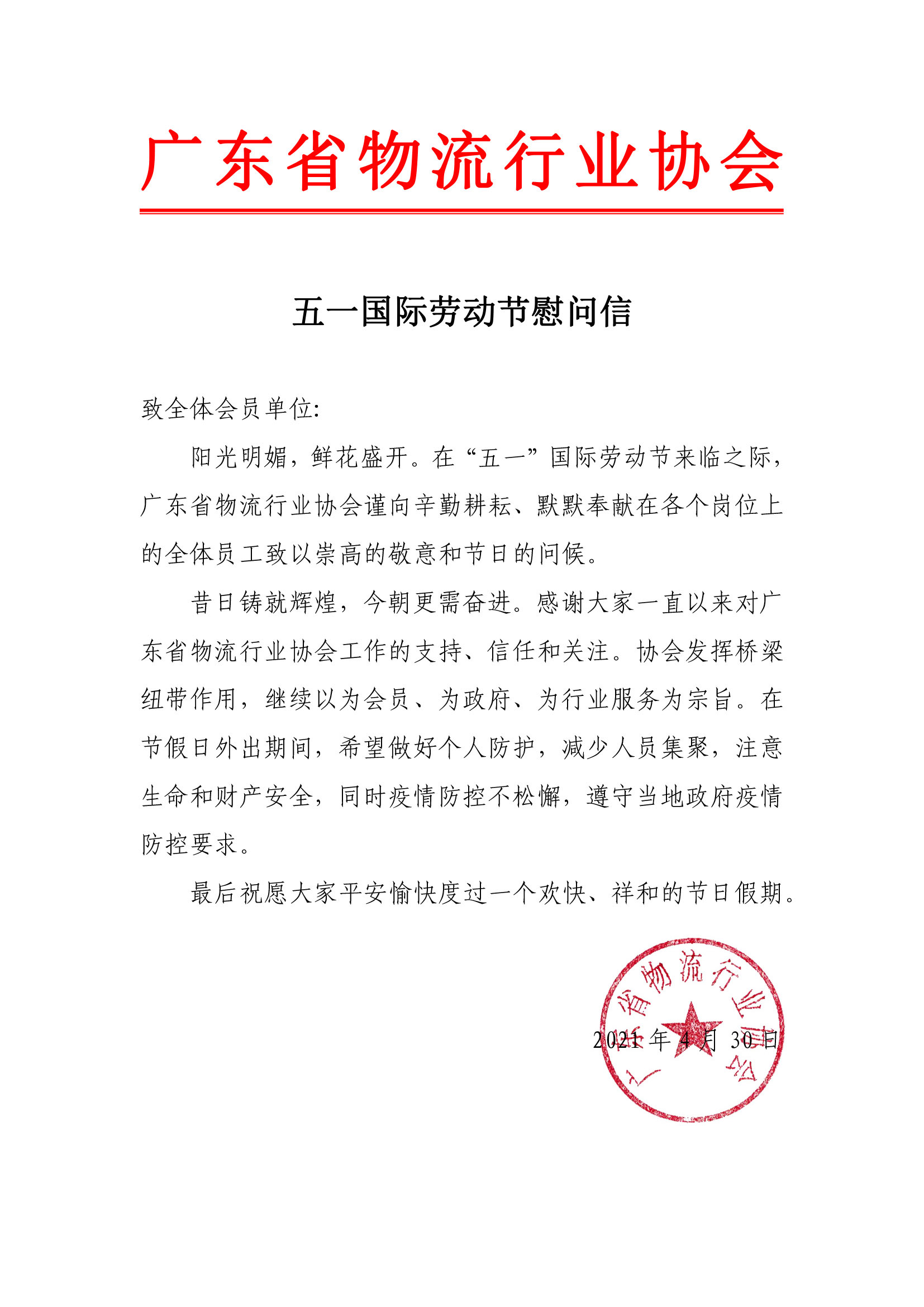 關于2021年五一放假安排的通知.jpg