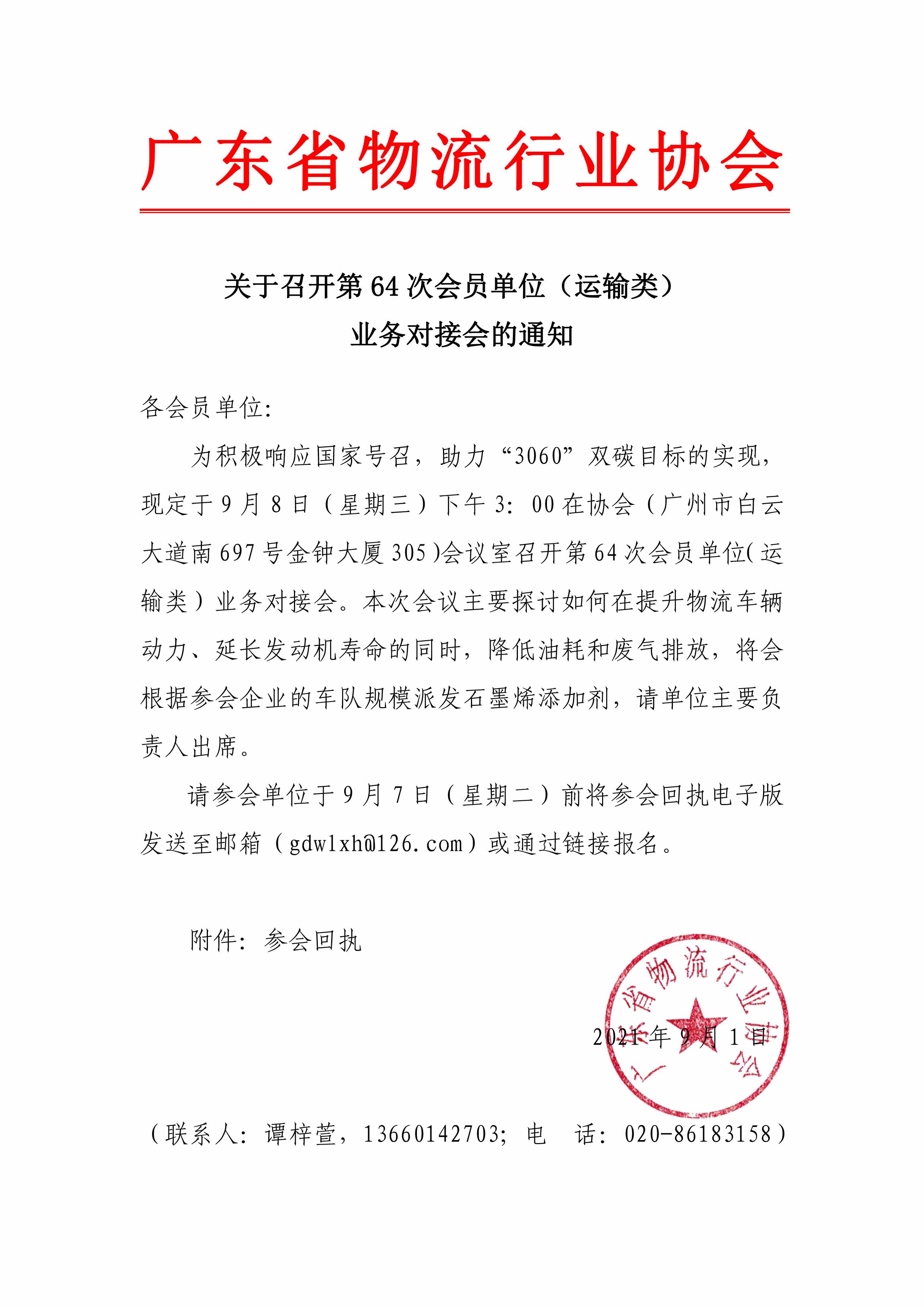 第64次會員單位（車輛運輸）業務對接會.jpg