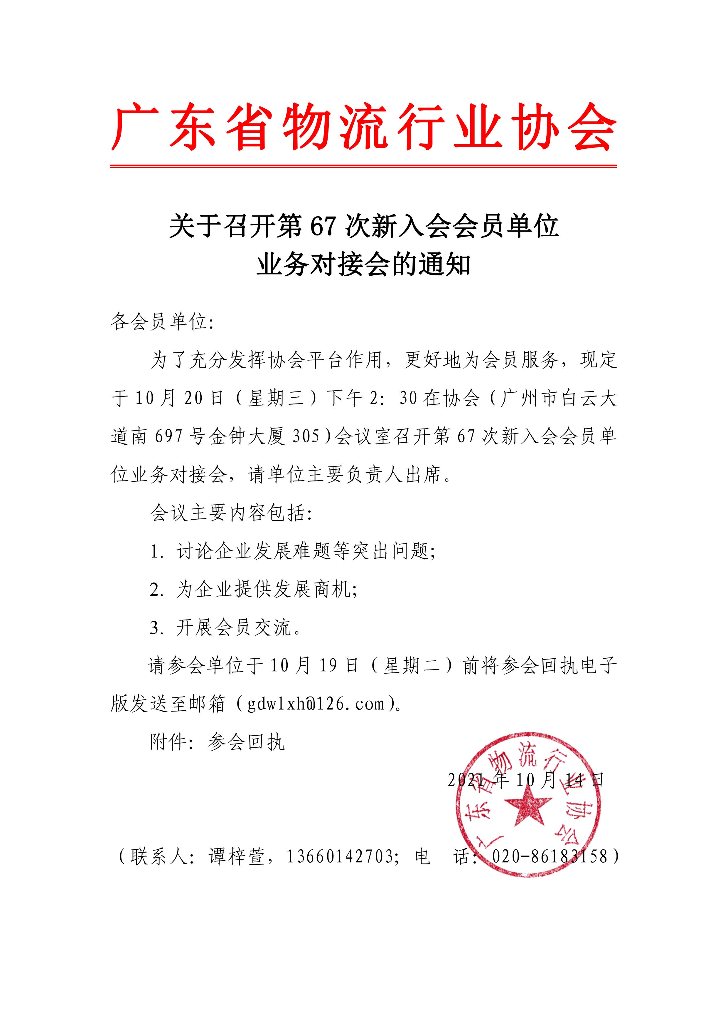 關于召開新入會會員交流會的通知.jpg