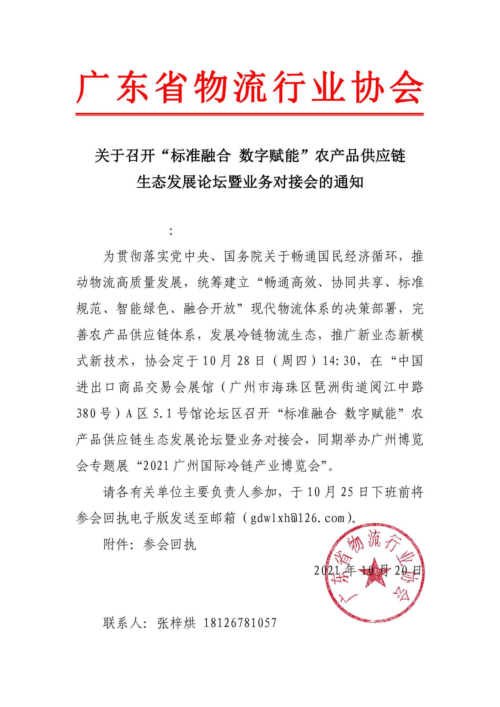 會議通知(1)(1).jpg