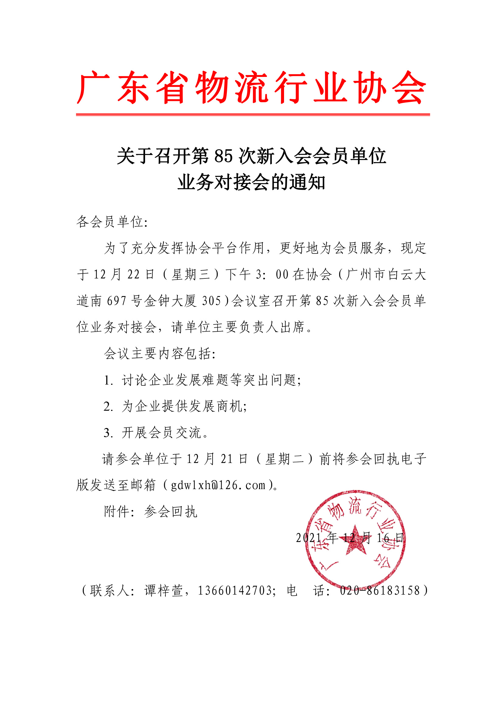 關于召開新入會會員交流會的通知(1).jpg