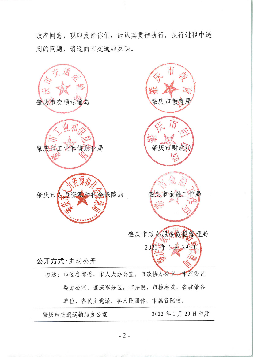 肇慶市交通運輸局等7部門關于印發《肇慶市促進貨運物流業發展的若干措施》的通知-2.jpg