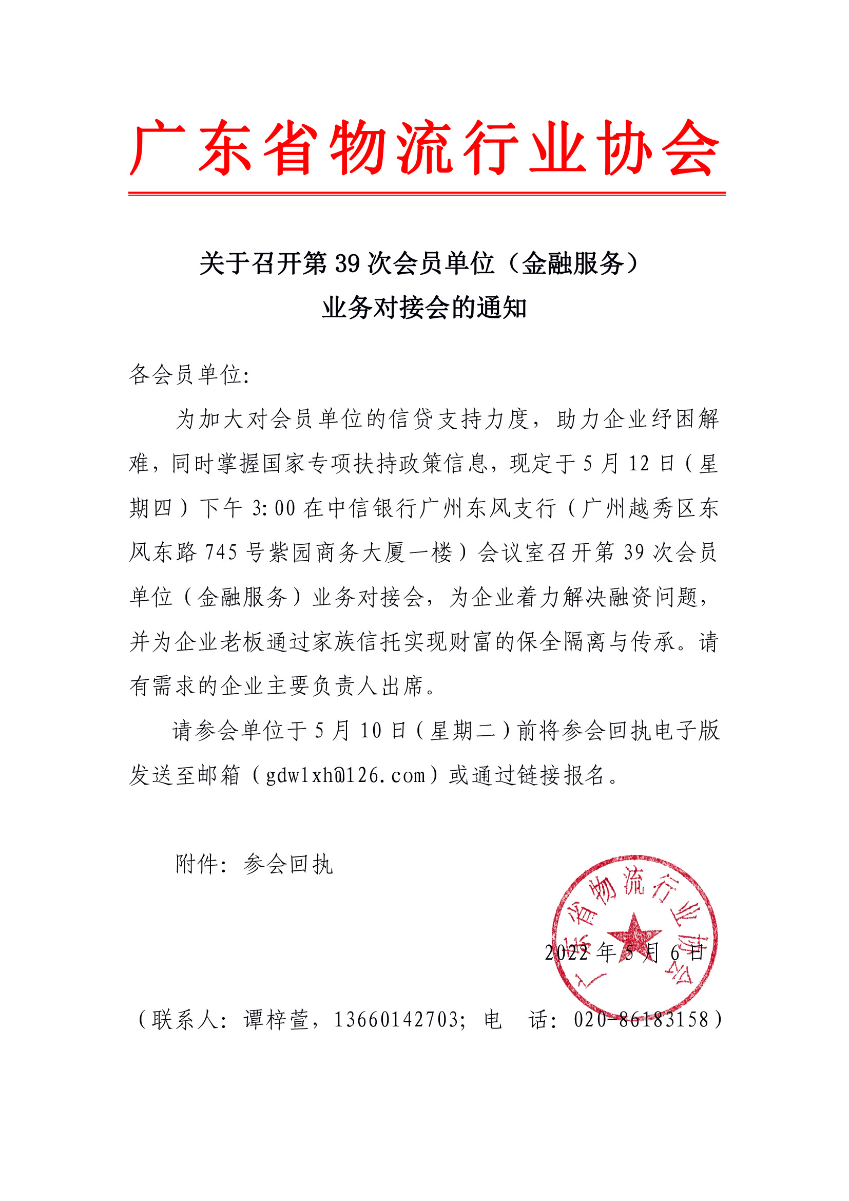 關(guān)于召開第39次會(huì)員單位（金融服務(wù)）對(duì)接會(huì)的通知.jpg