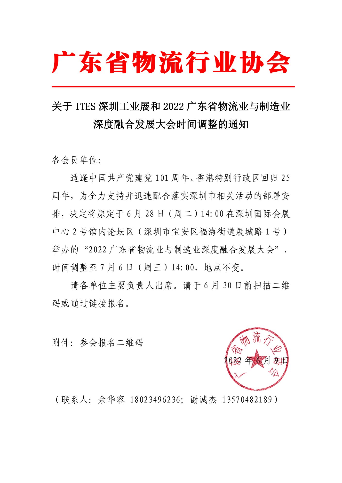 6.9兩業(yè)融合大會(huì)通知_00.png