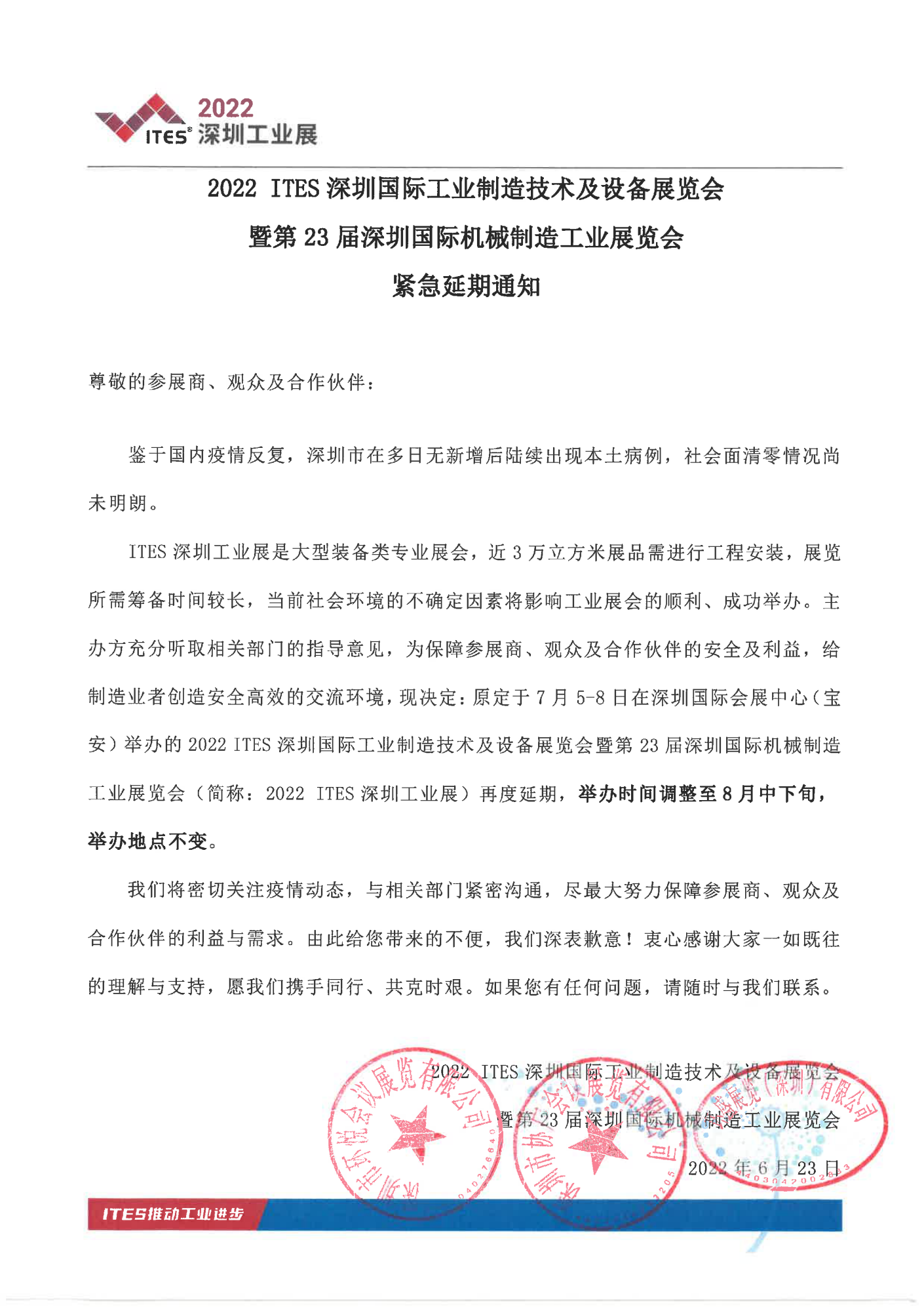2022ITES深圳工業展 緊急延期通知_00.png