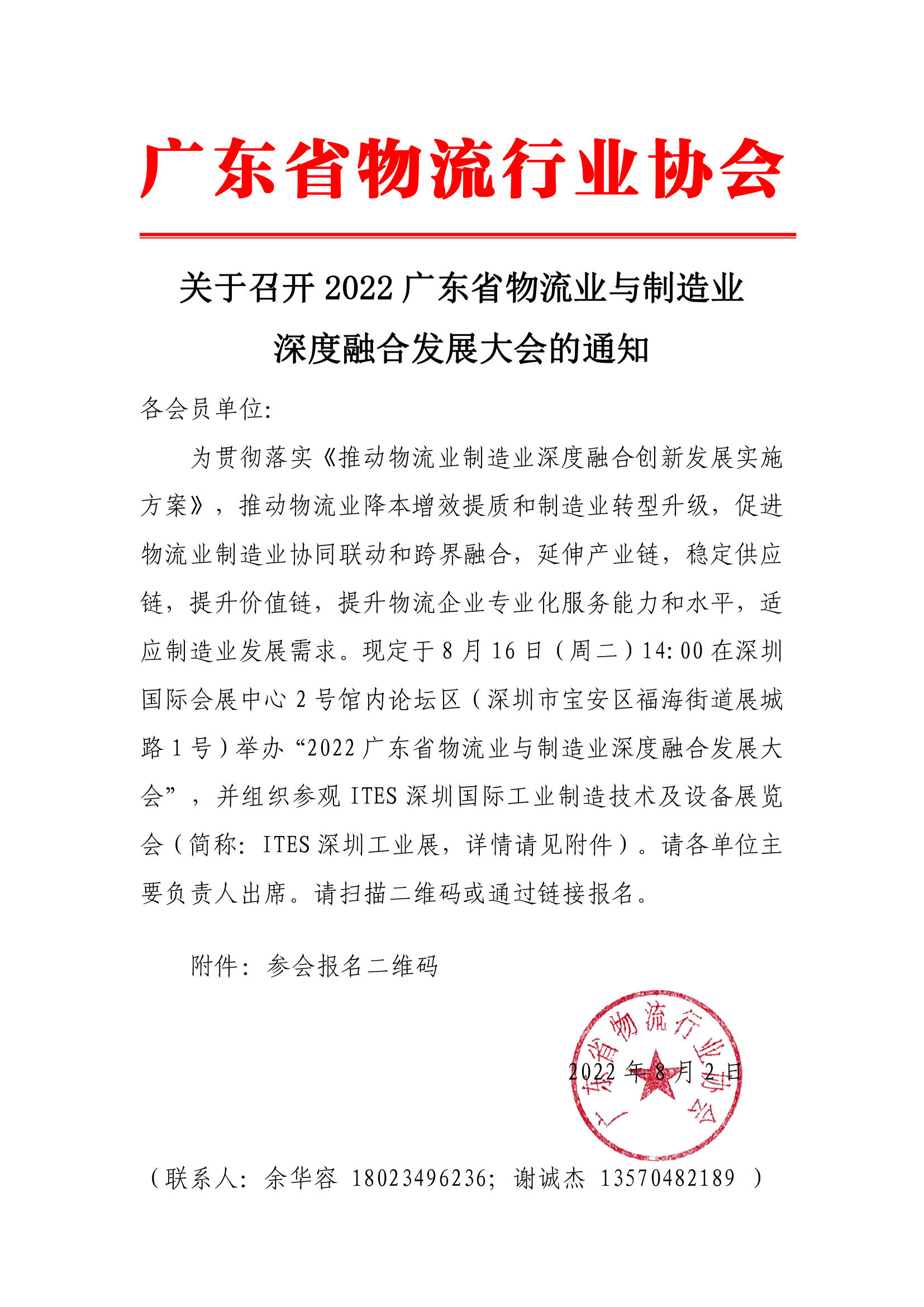 兩業(yè)融合大會通知(11) 拷貝.jpg