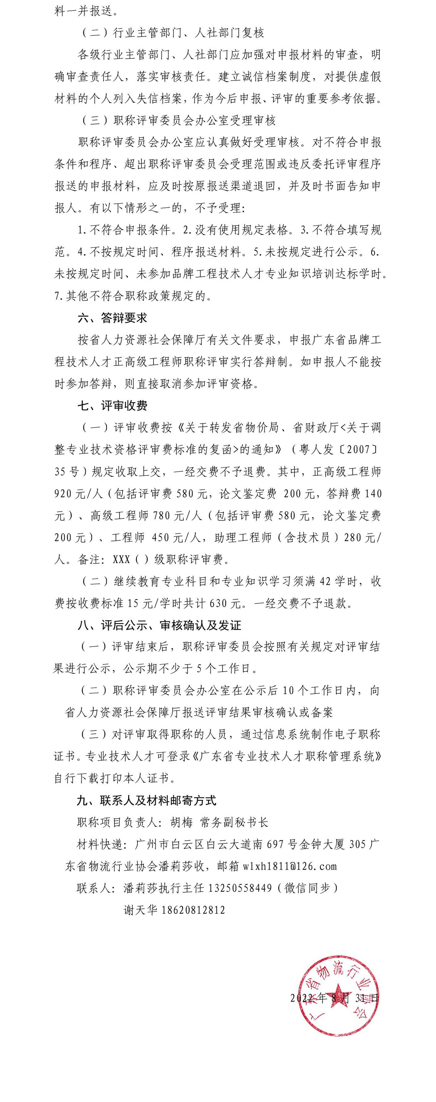 關于開展廣東省品牌工程技術人才職稱評審工作的通知4.jpg