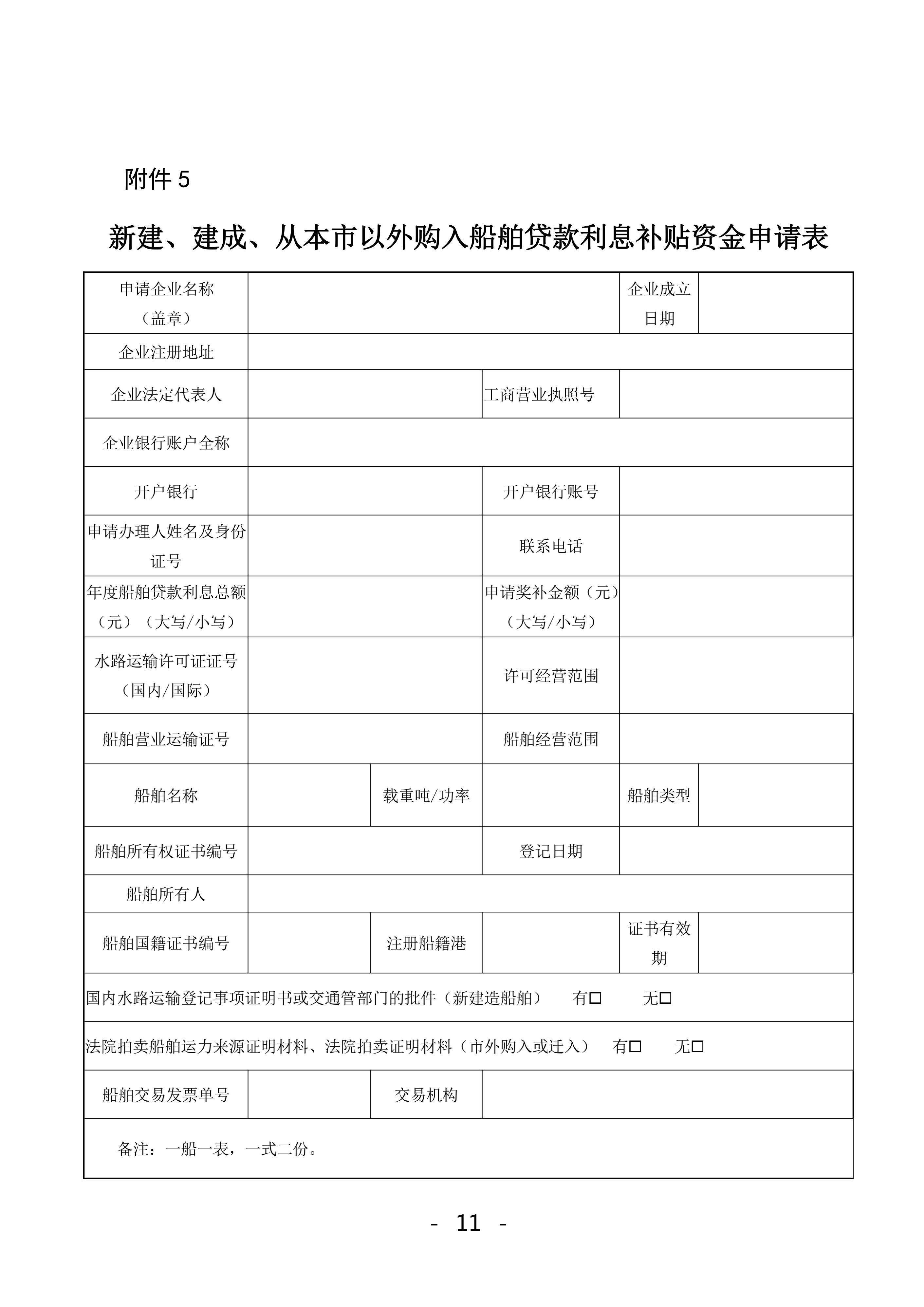 珠海市鼓勵航運物流業發展實施辦法獎補資金2022年申報工作的函_10.jpg