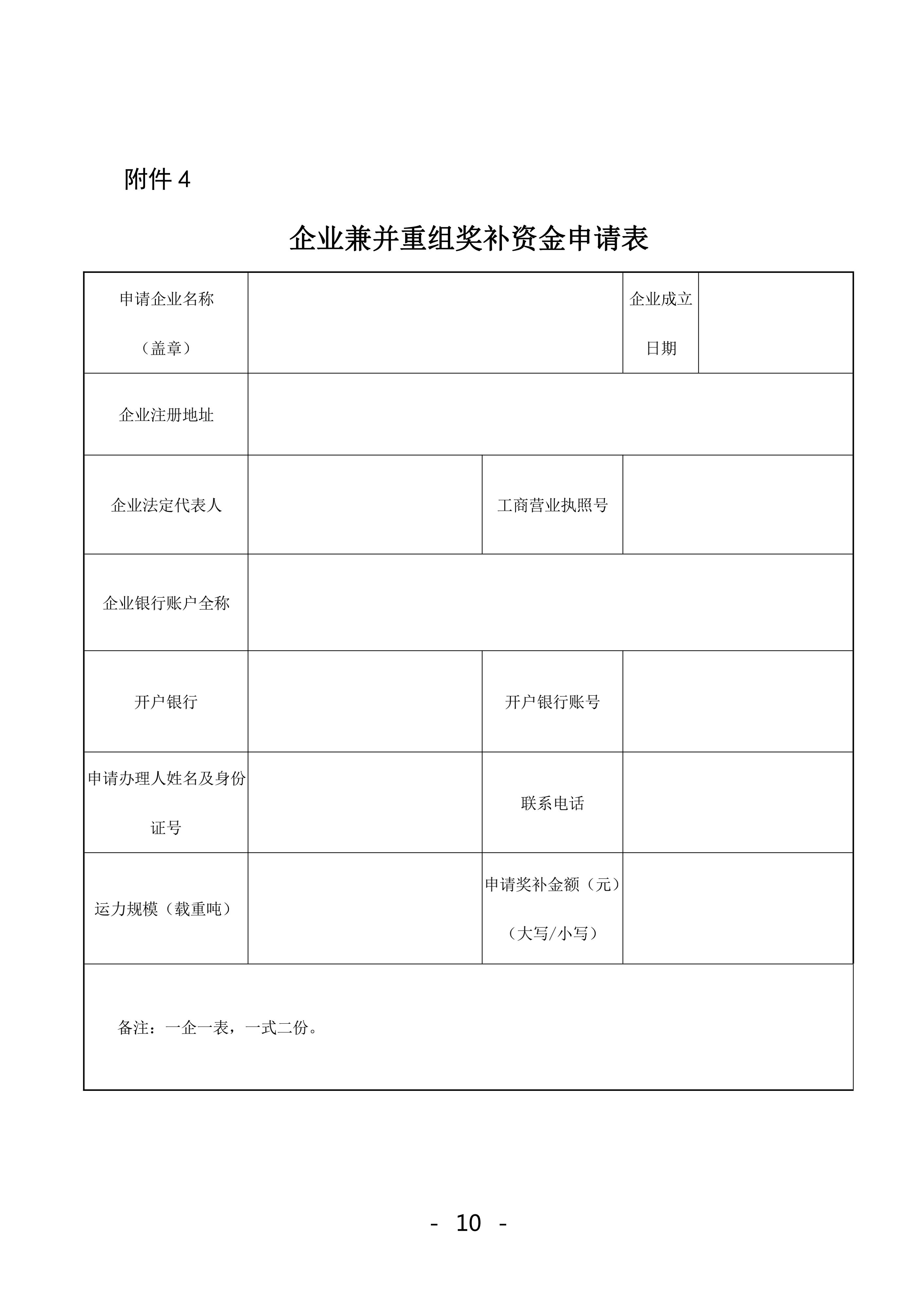 珠海市鼓勵航運物流業發展實施辦法獎補資金2022年申報工作的函_09.jpg