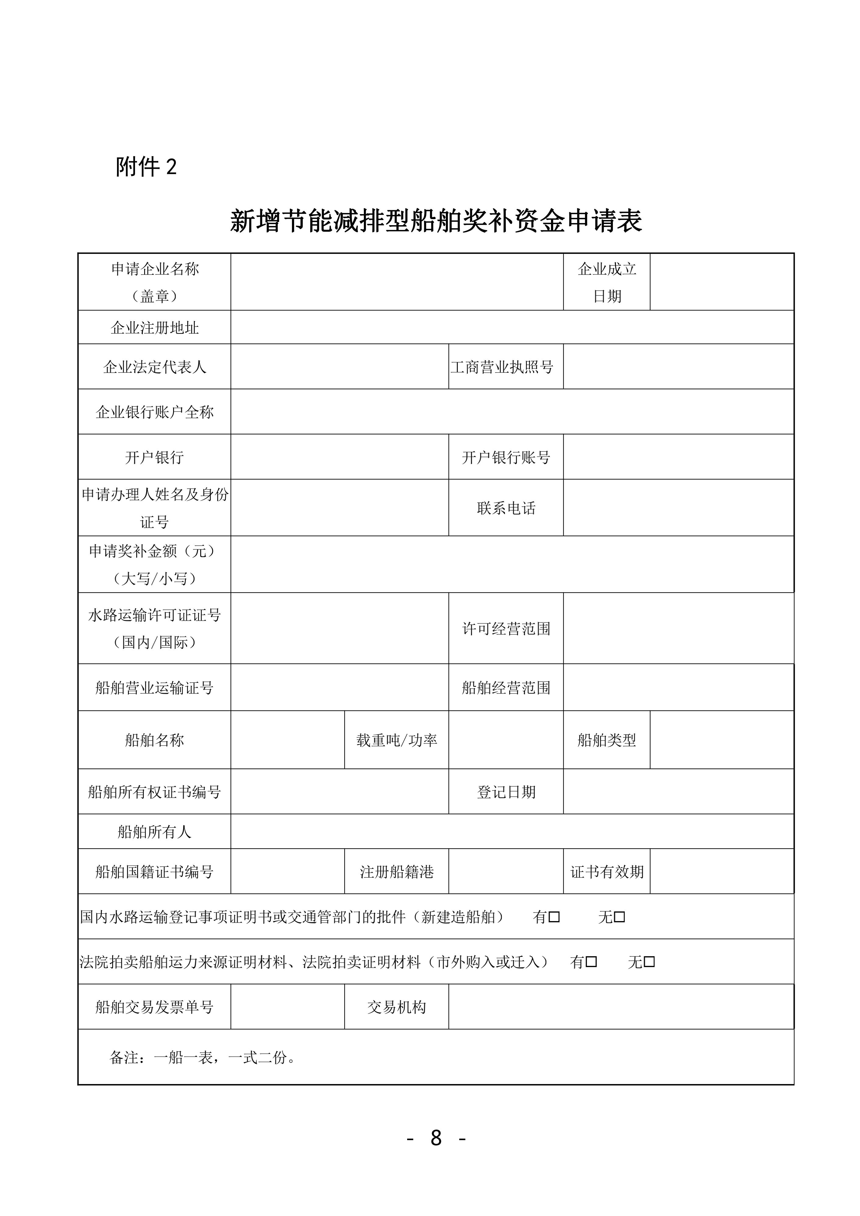 珠海市鼓勵航運物流業發展實施辦法獎補資金2022年申報工作的函_07.jpg