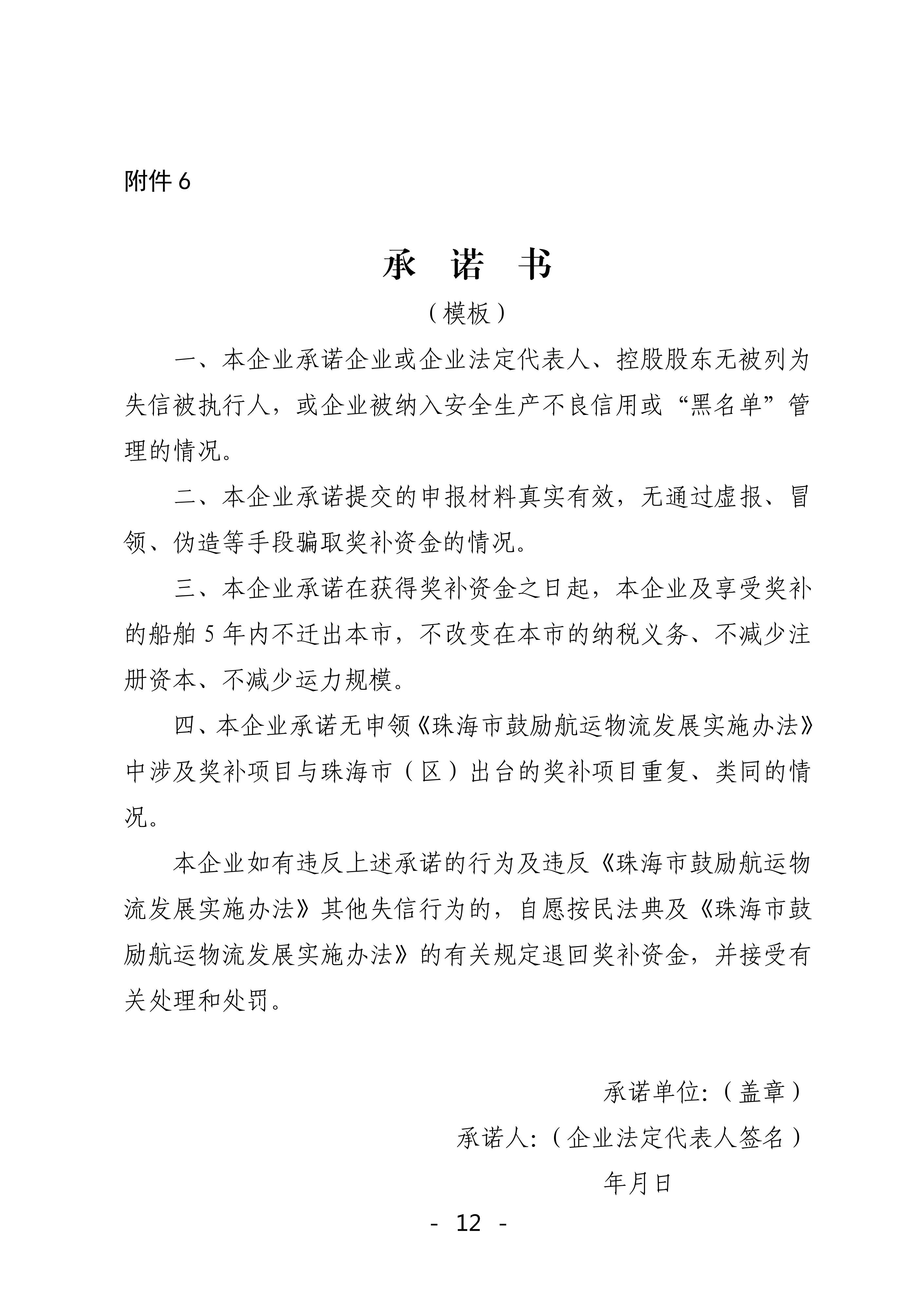 珠海市鼓勵航運物流業發展實施辦法獎補資金2022年申報工作的函_11.jpg