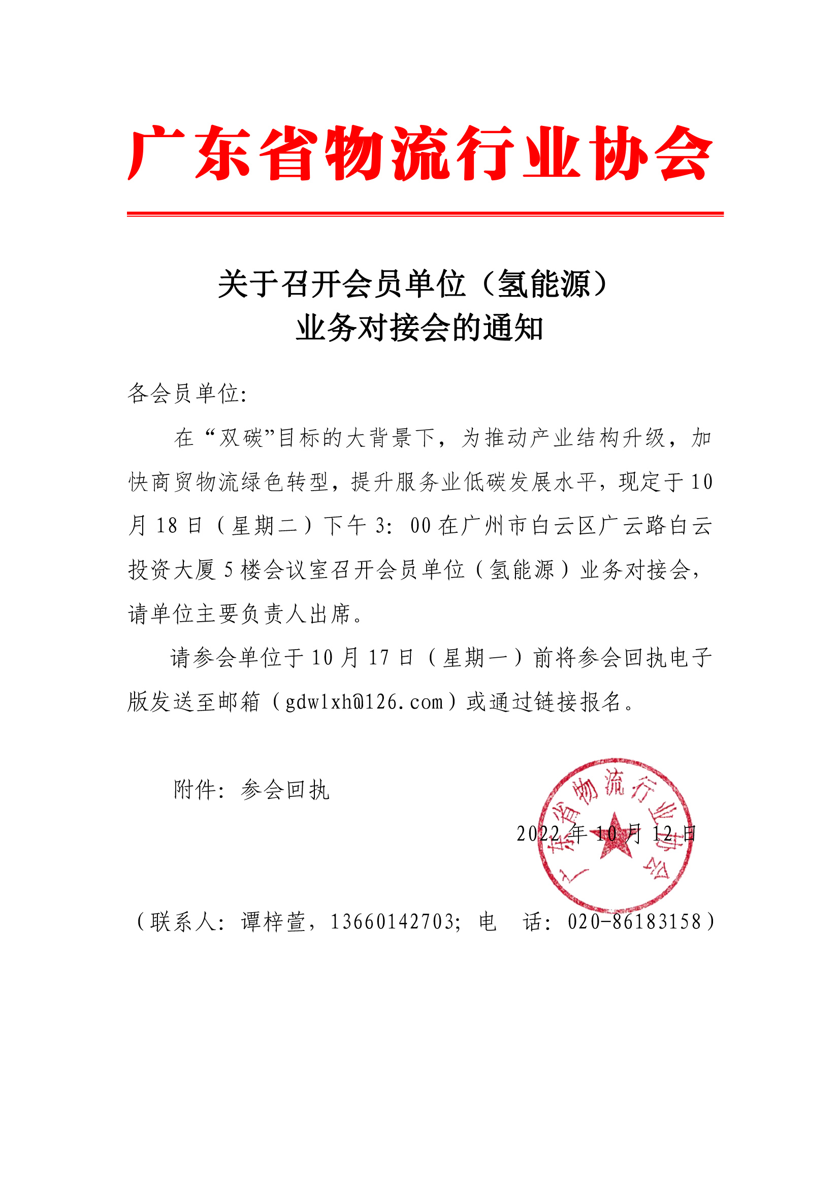 關(guān)于召開(kāi)會(huì)員單位（氫能源）業(yè)務(wù)對(duì)接會(huì)的通知.jpg
