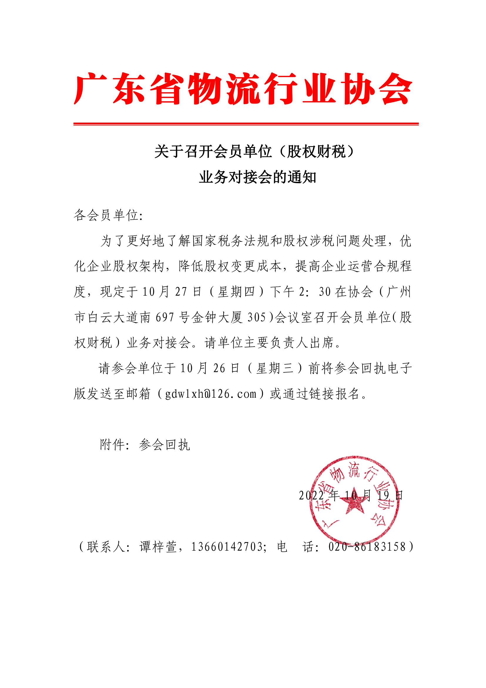 關于召開會員單位（股權財稅）業(yè)務對接會的通知.jpg