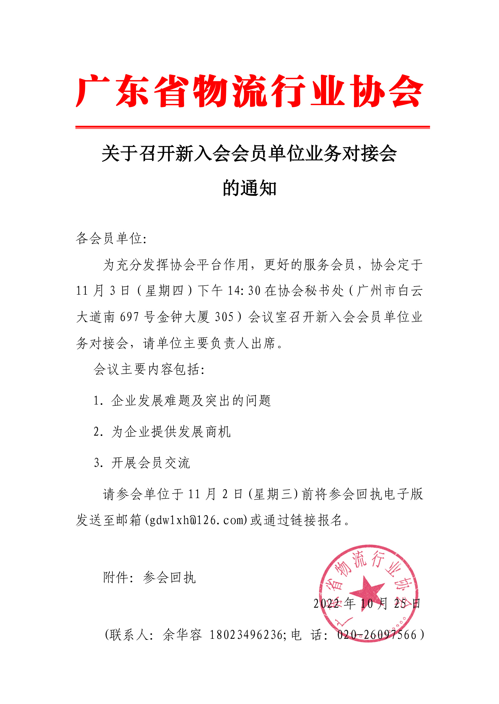關于召開新入會對接會通知(2)(1).jpg