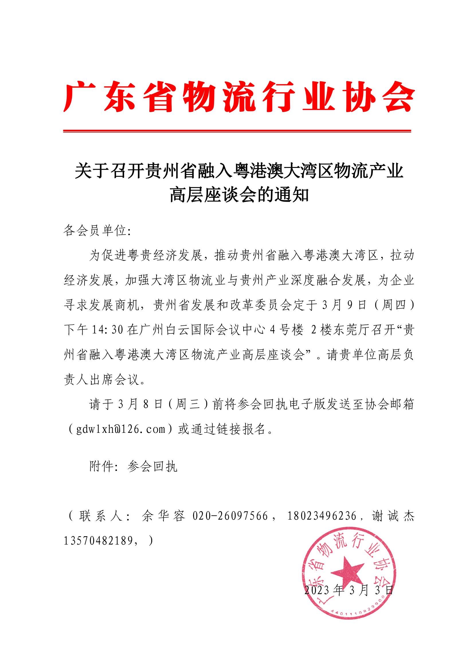 貴州省活動通知.jpg