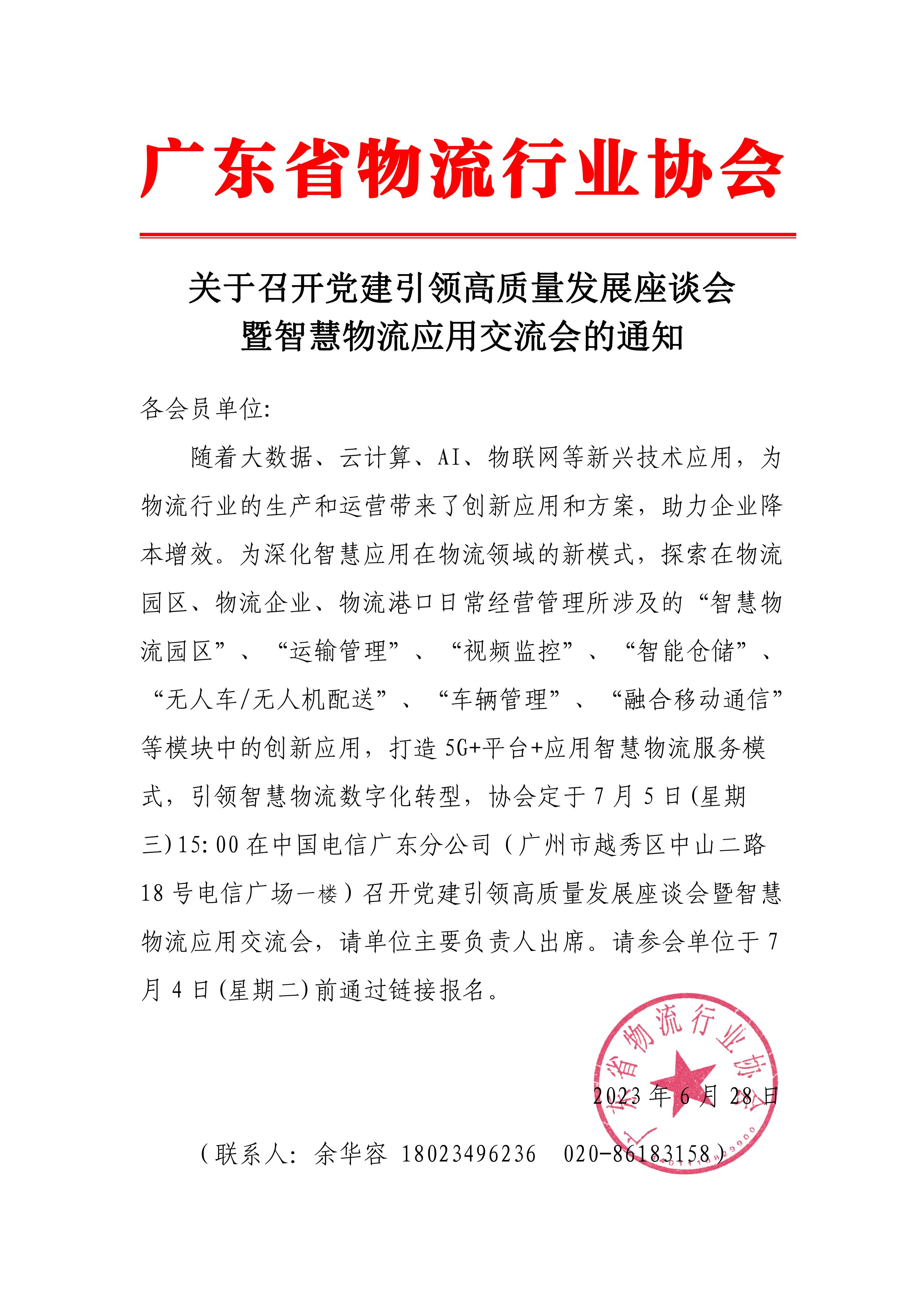 中國電信交流會通知(7)(1)_00.jpg