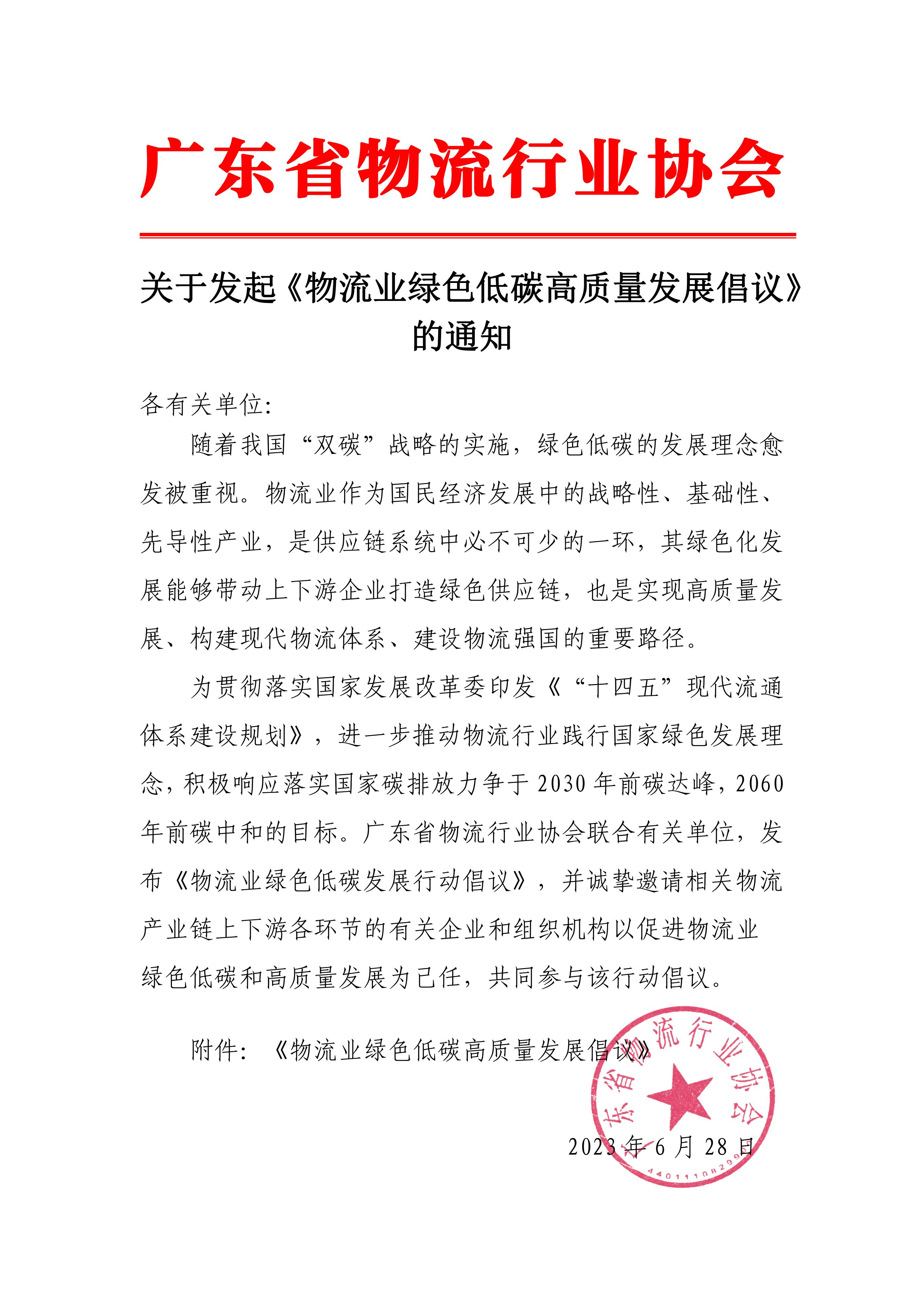 綠色倡議書通知_00.jpg
