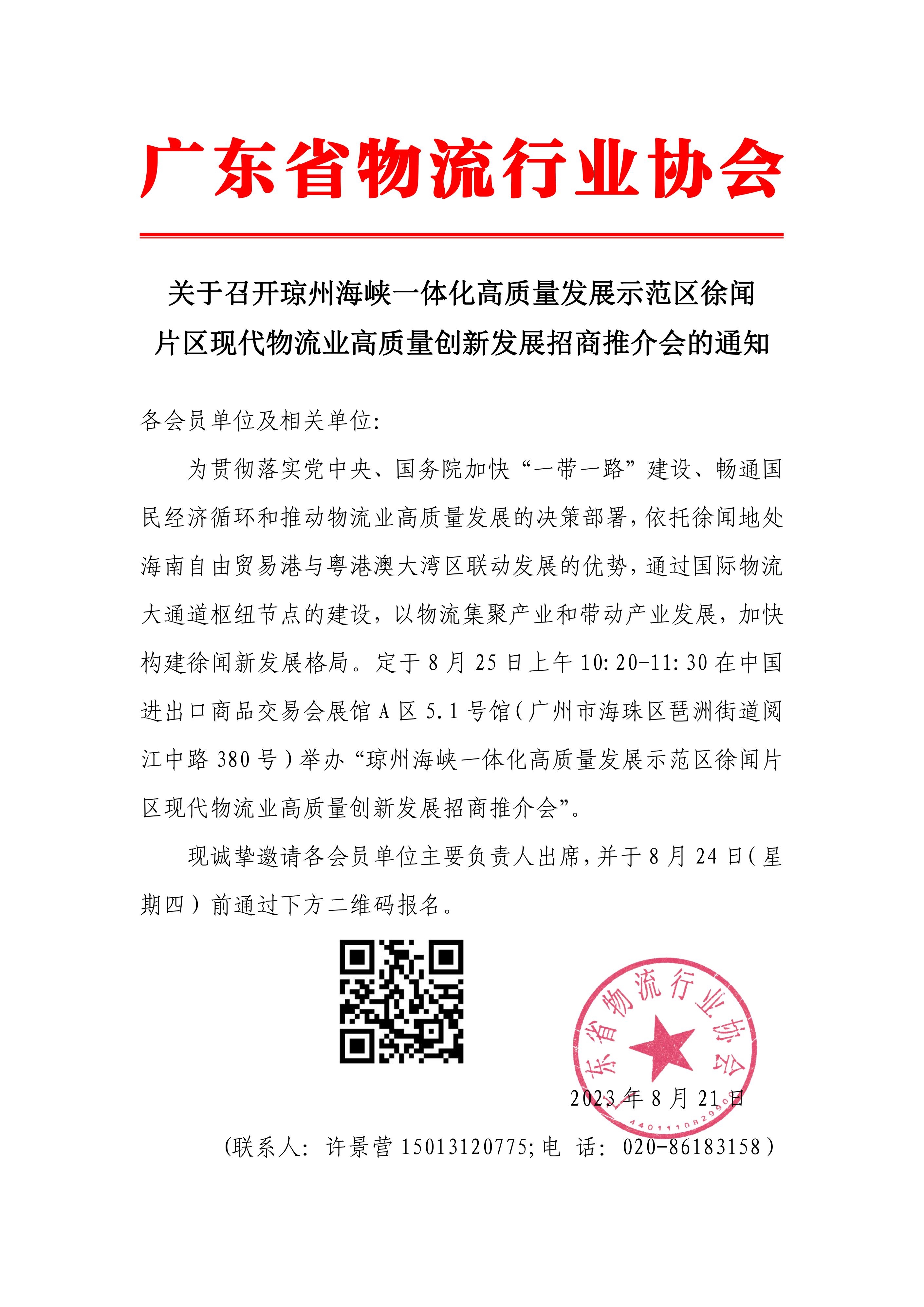 徐聞會(huì)議通知_00.jpg