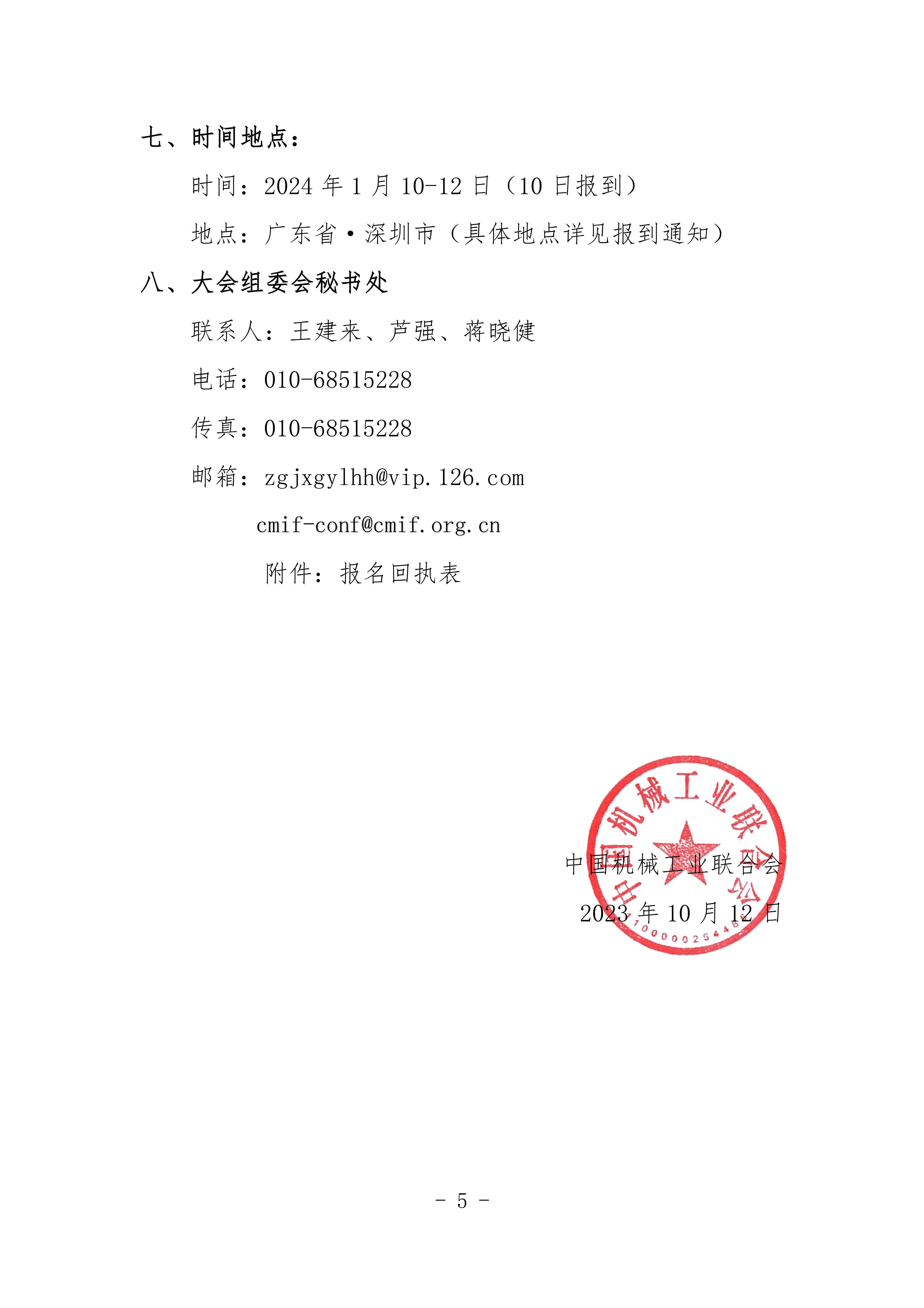 2024機(jī)械工業(yè)數(shù)字化采購與智慧供應(yīng)鏈交流會對外_04.jpg