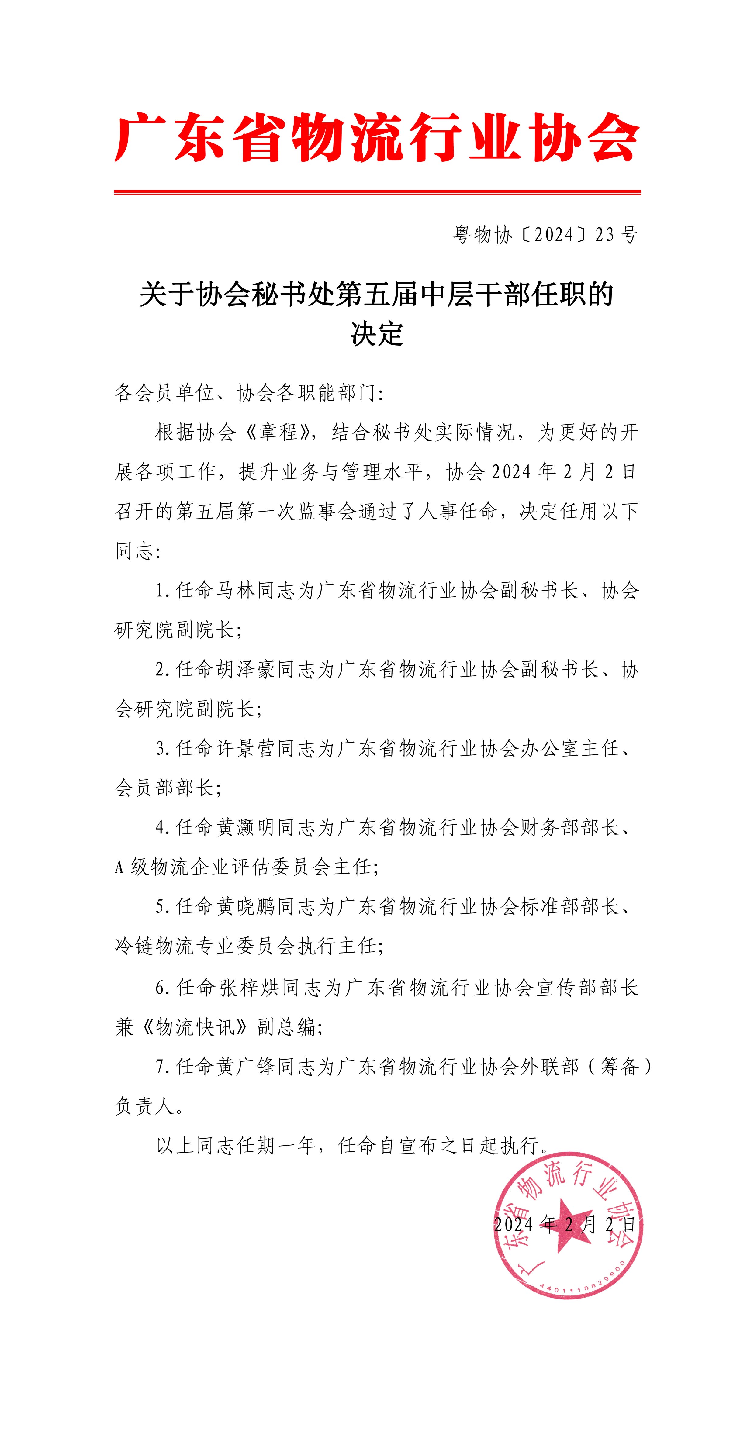任職決定-1.jpg