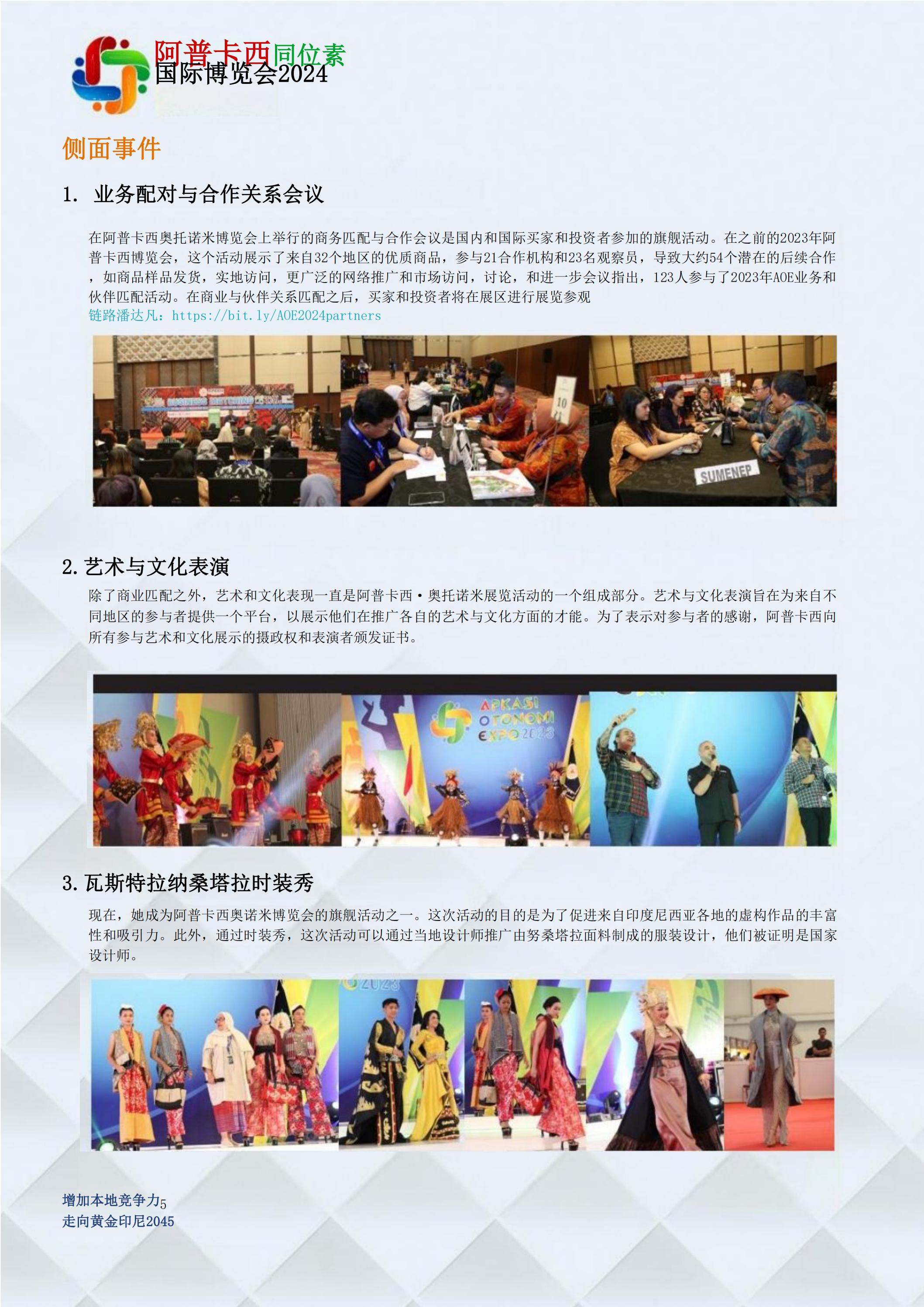邀請參加2024印度尼西亞雅加達世博會通知_05.jpg