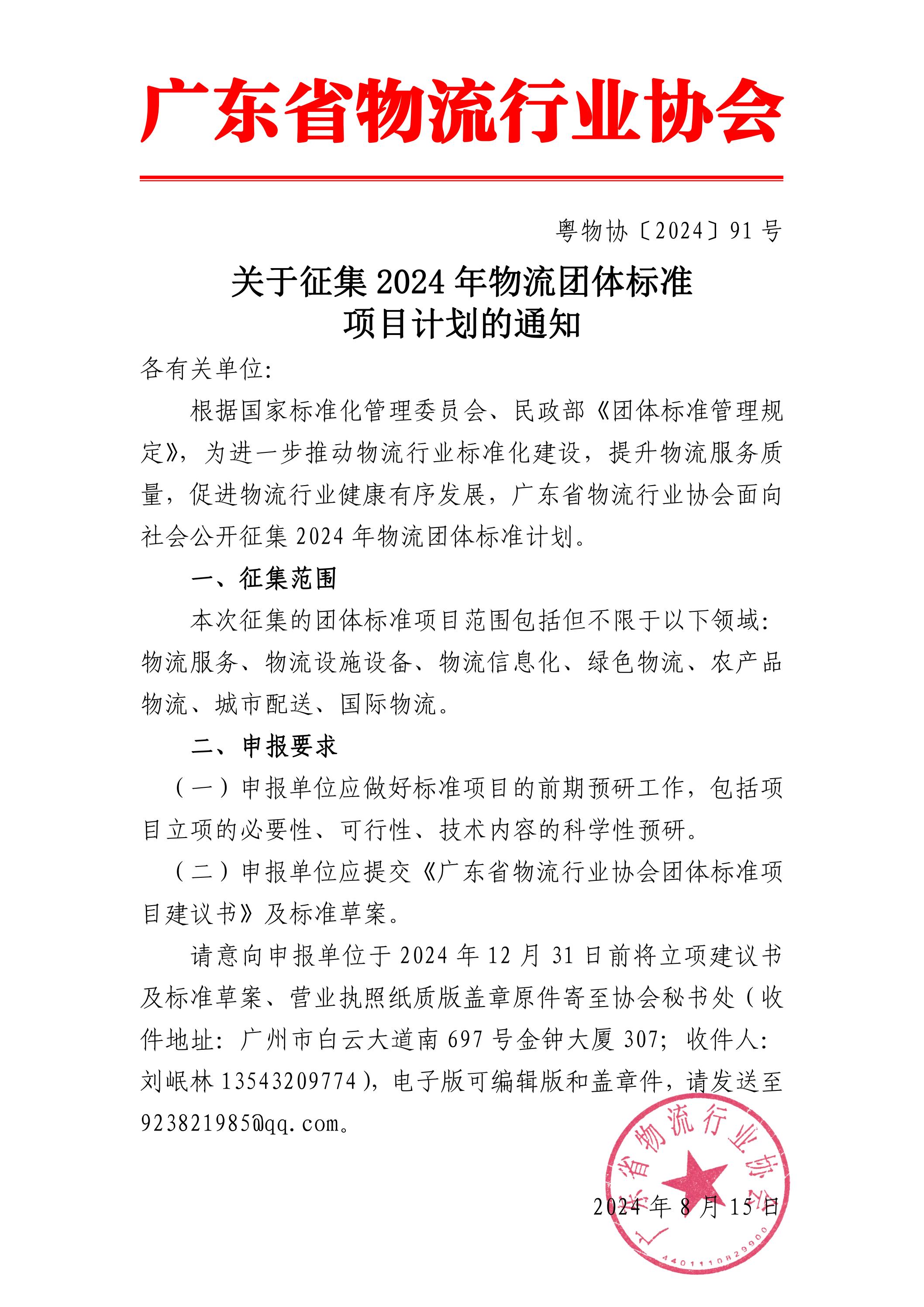 團體標準征集_00.jpg